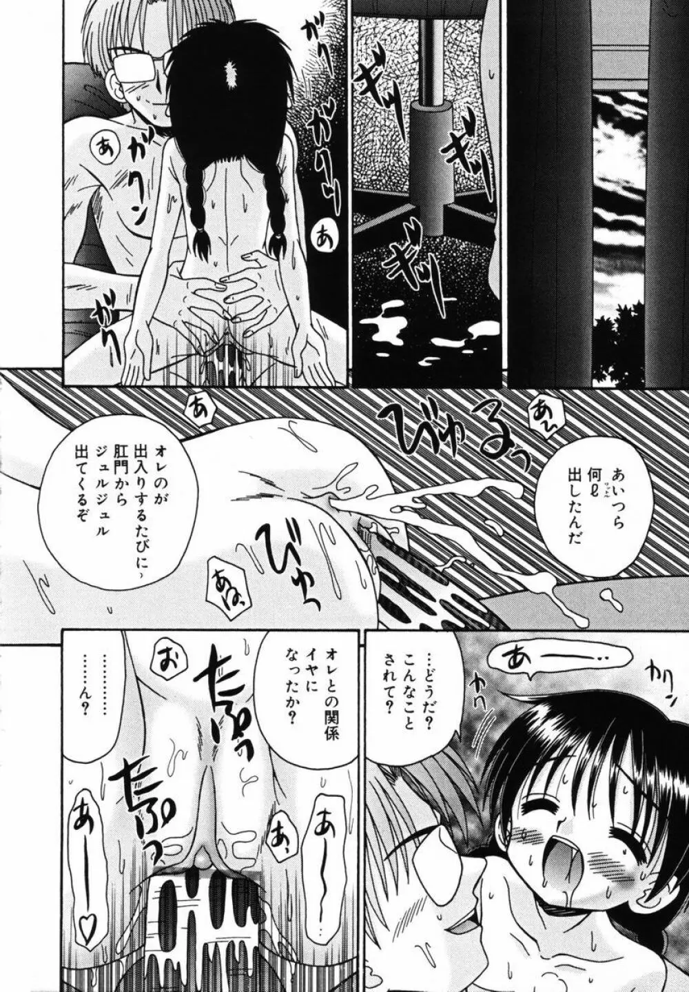 育ちかけ Page.68