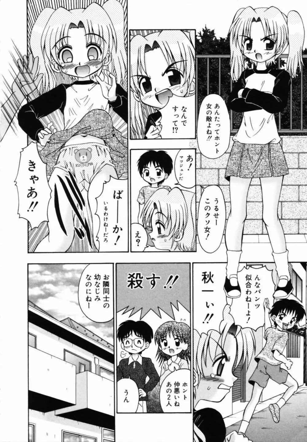 育ちかけ Page.72