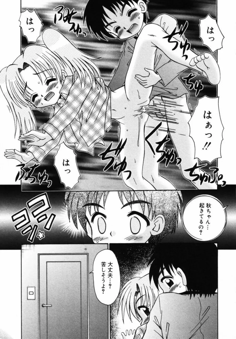 育ちかけ Page.79