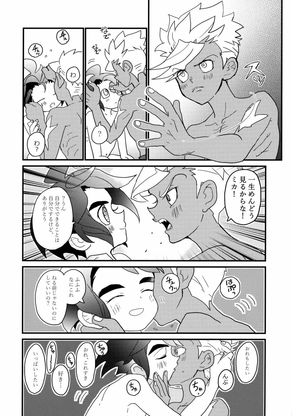 赤鬼と青鬼のタンゴ Page.15