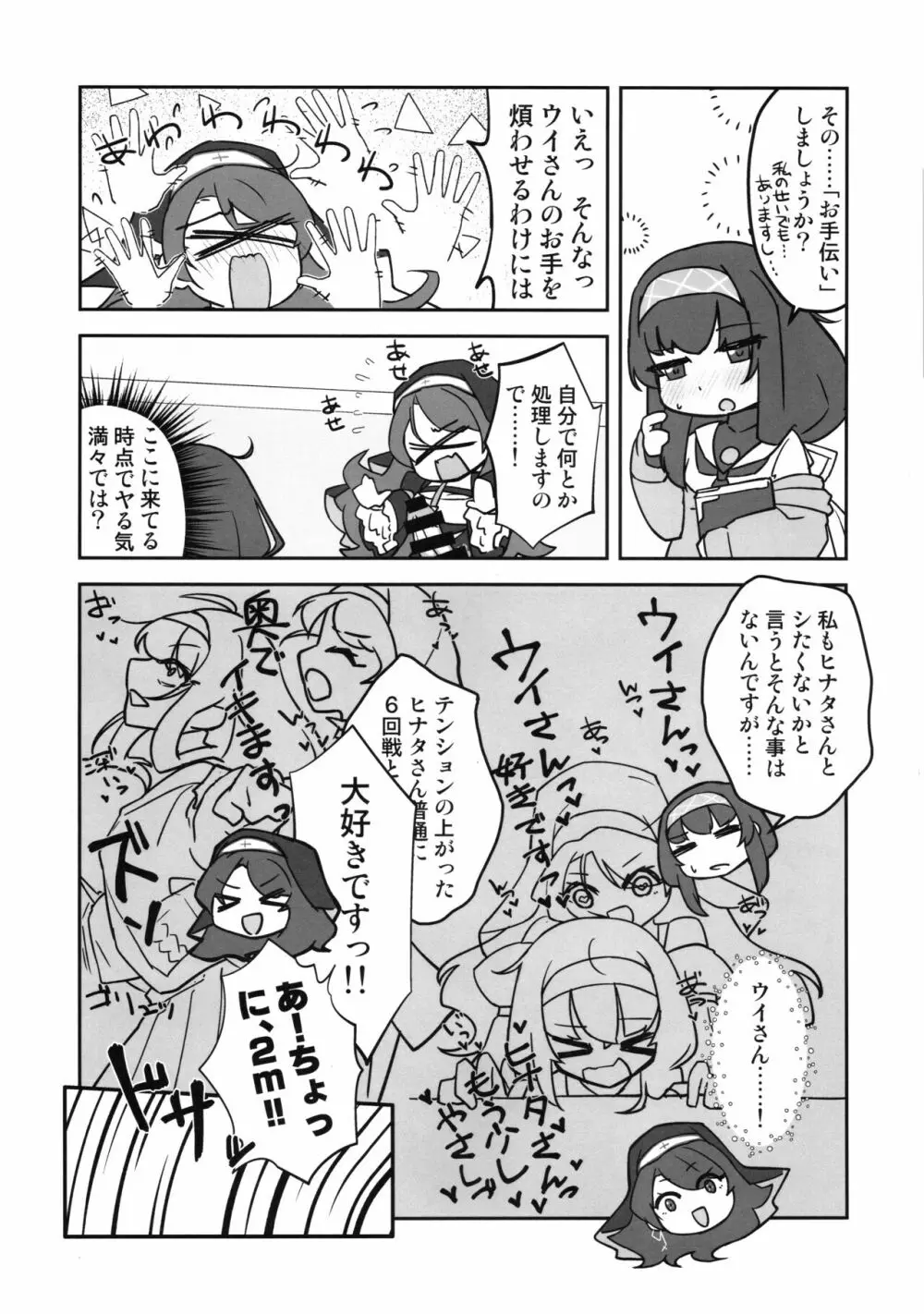 アイスアメリカーノにホットミルクを! Page.18