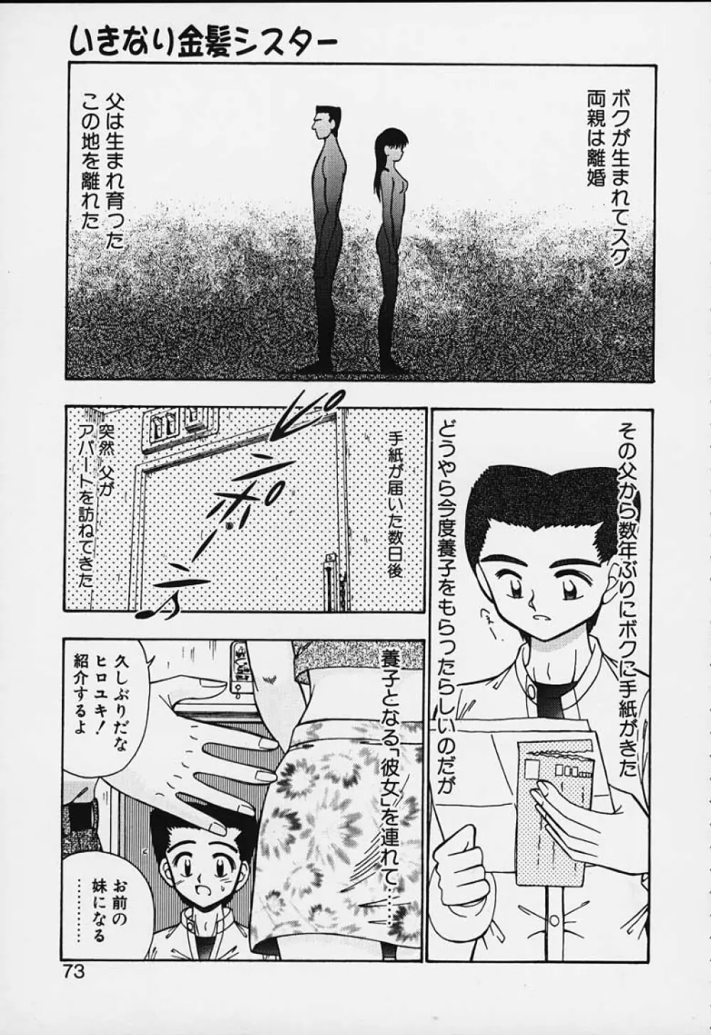 つるつる 無毛恥帯 Page.68