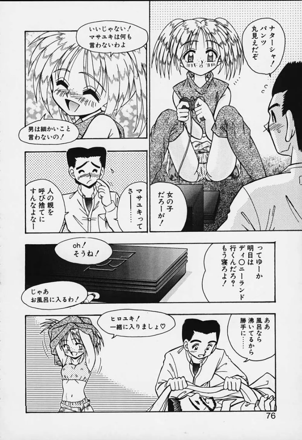 つるつる 無毛恥帯 Page.71