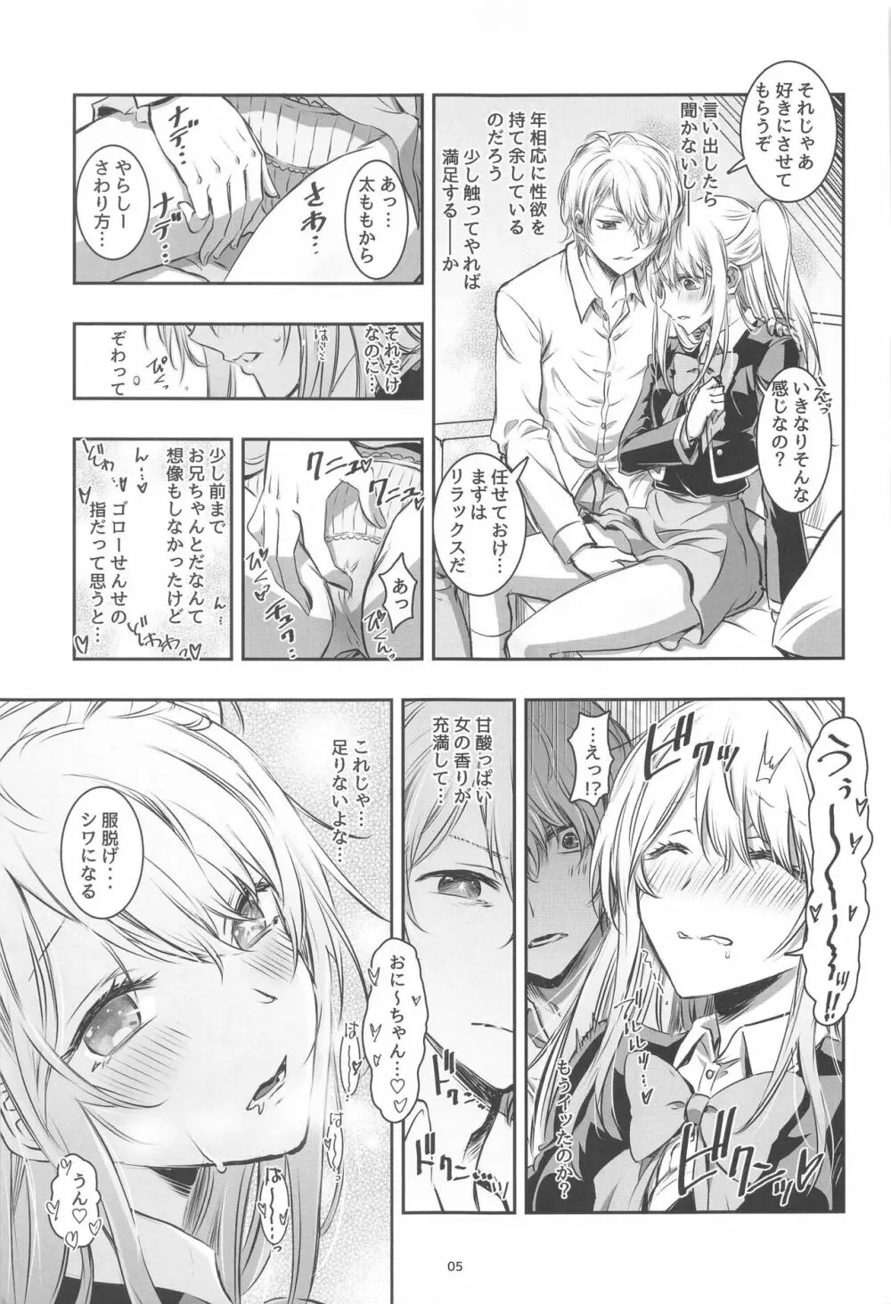 AI TO TSUIOKU NO HIBI Page.4