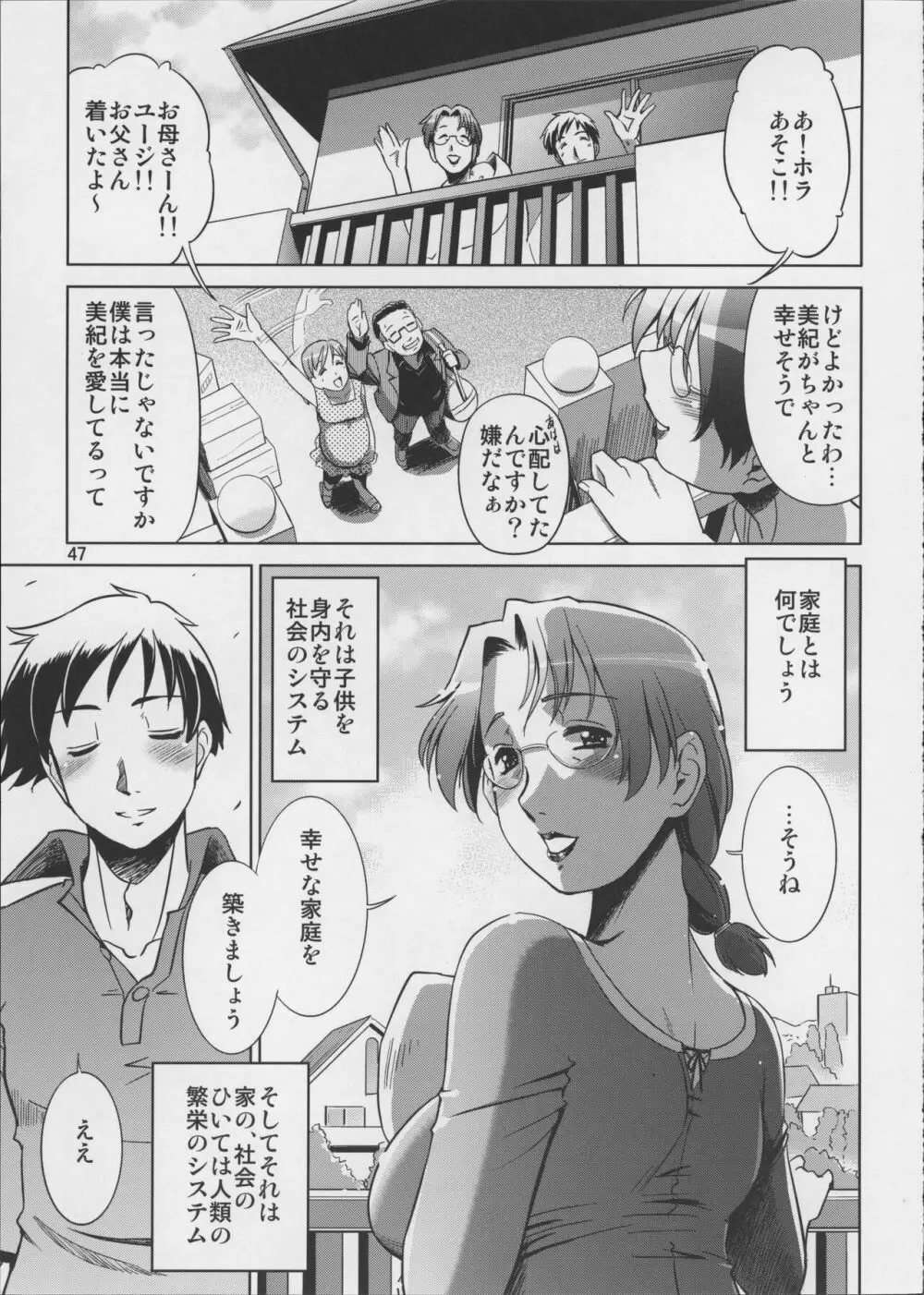 幸福な家族 Page.47