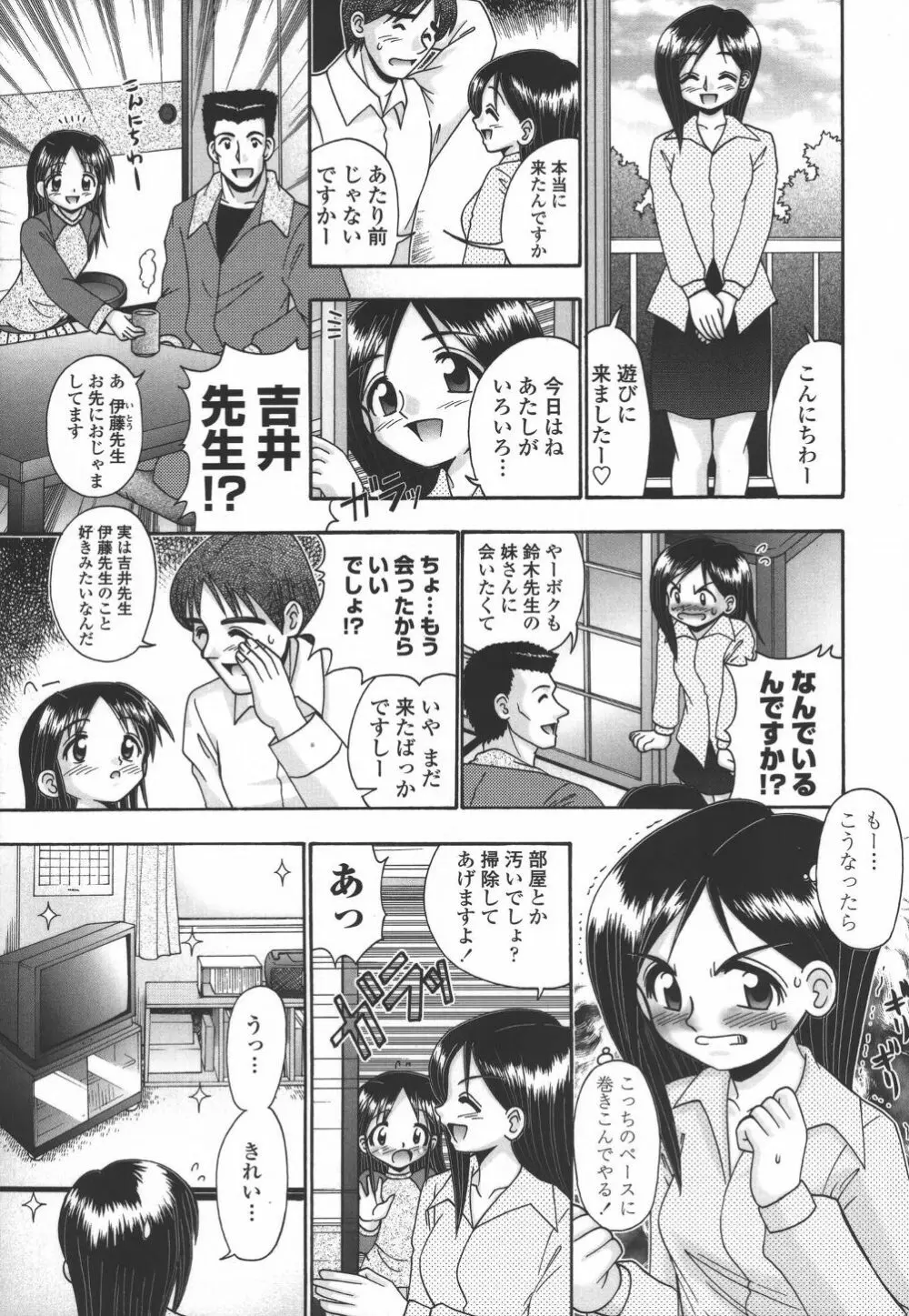 妻ってよんで Page.104