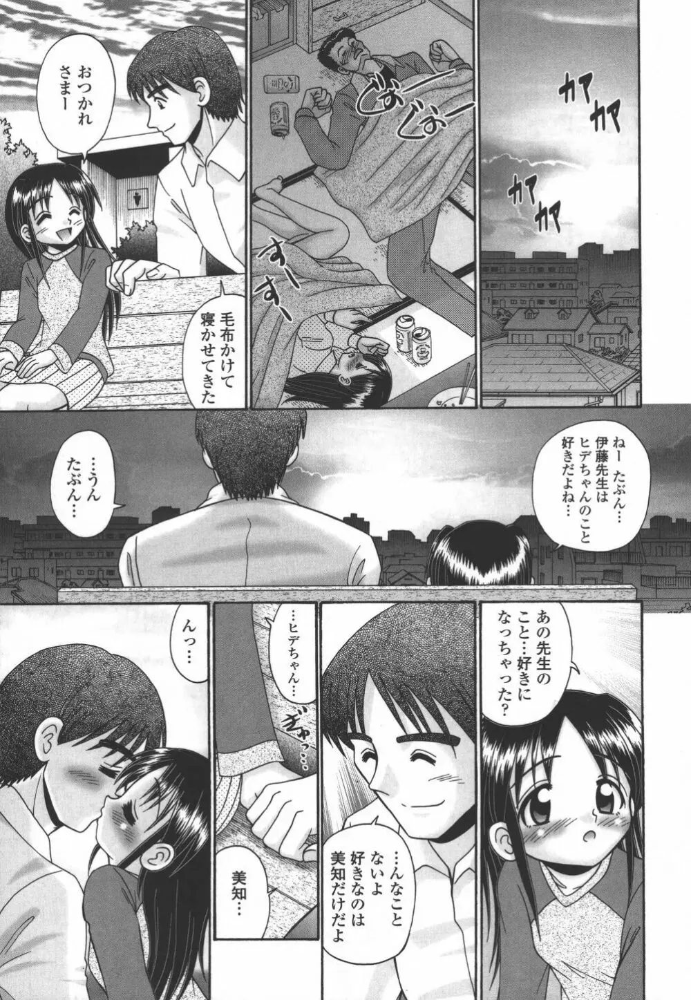 妻ってよんで Page.106