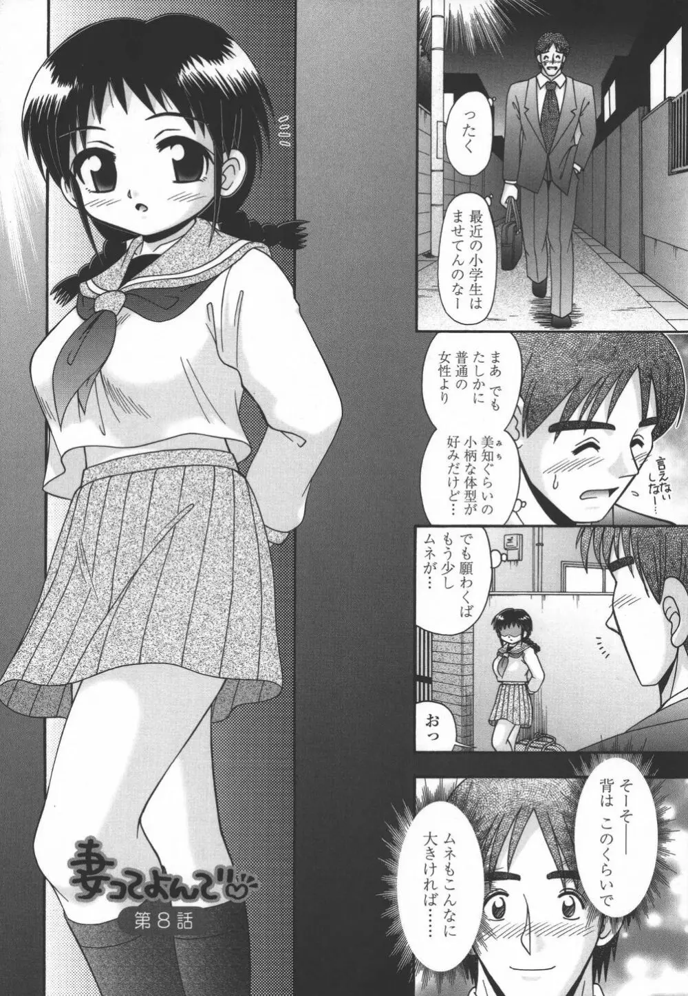 妻ってよんで Page.119