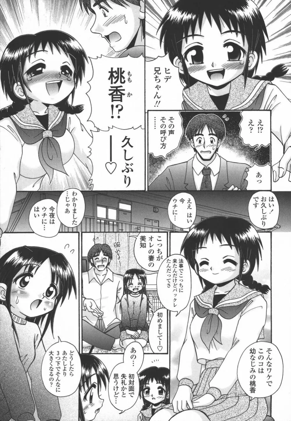 妻ってよんで Page.120