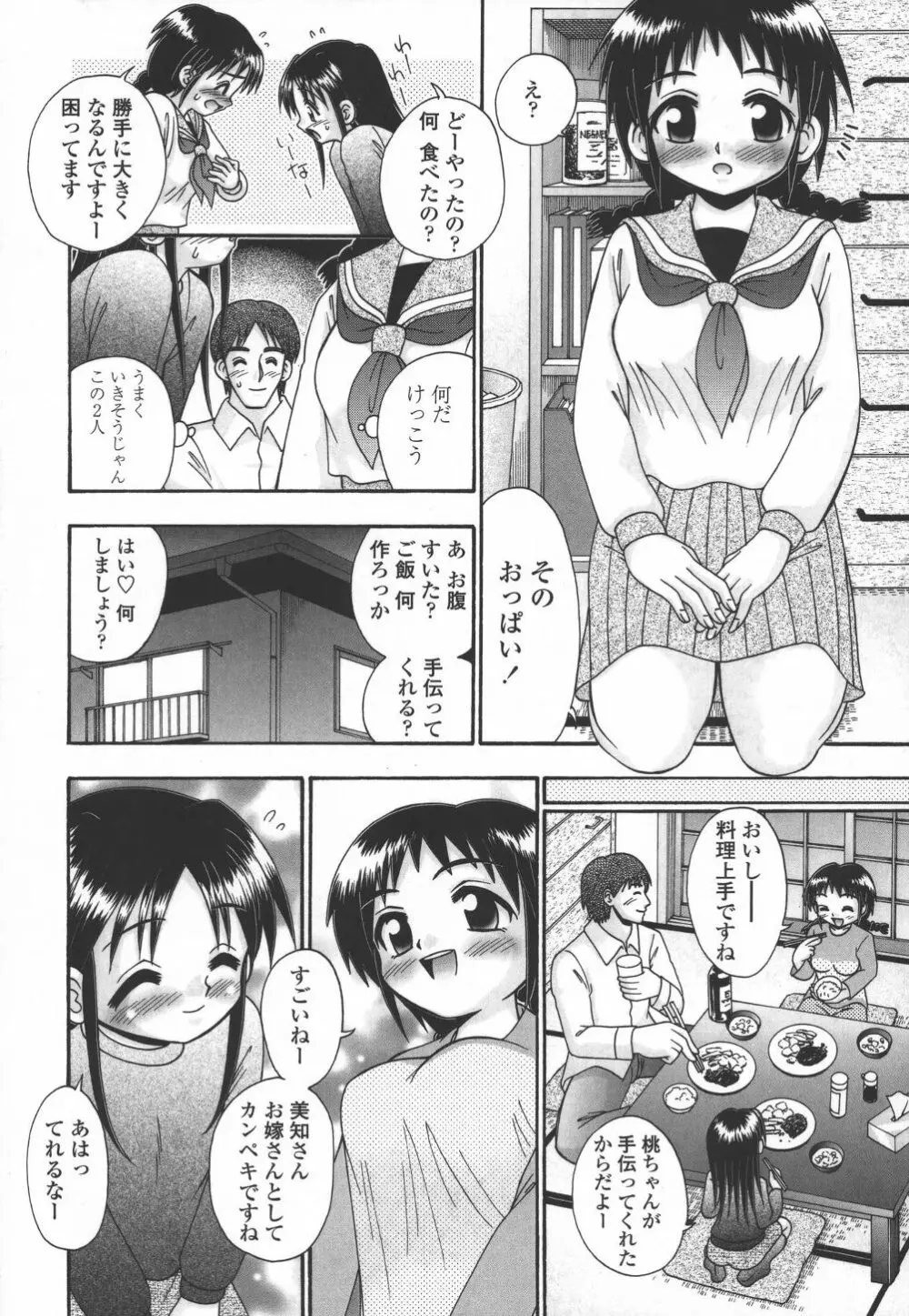 妻ってよんで Page.121