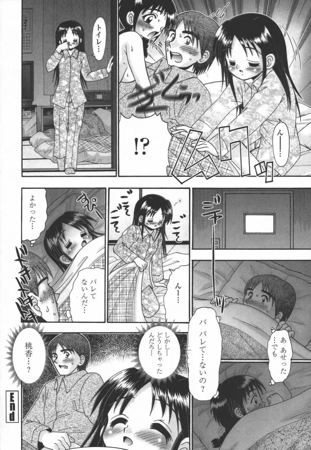 妻ってよんで Page.133