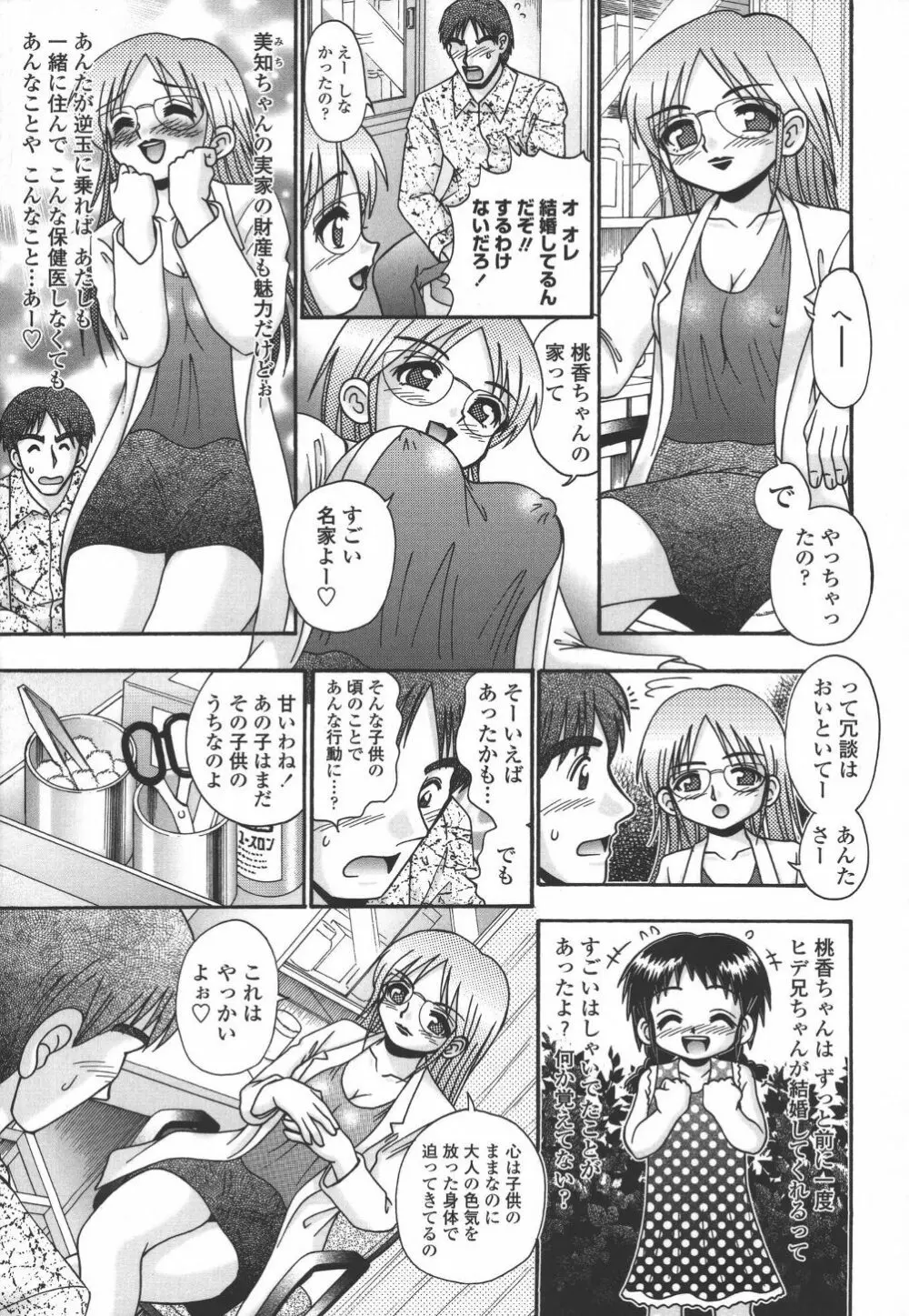 妻ってよんで Page.136