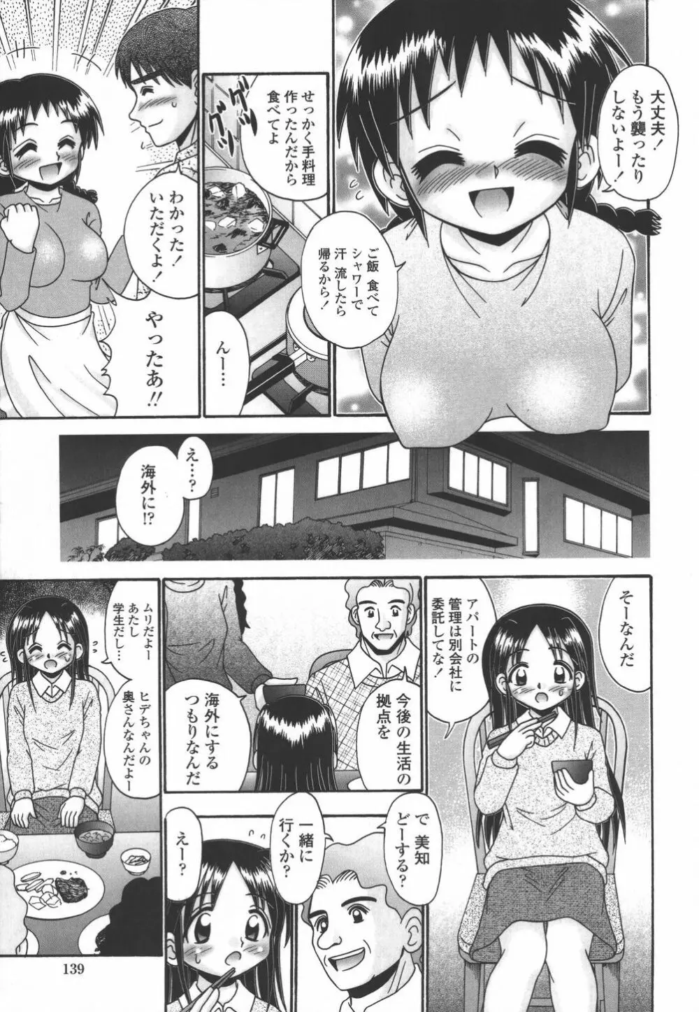 妻ってよんで Page.138