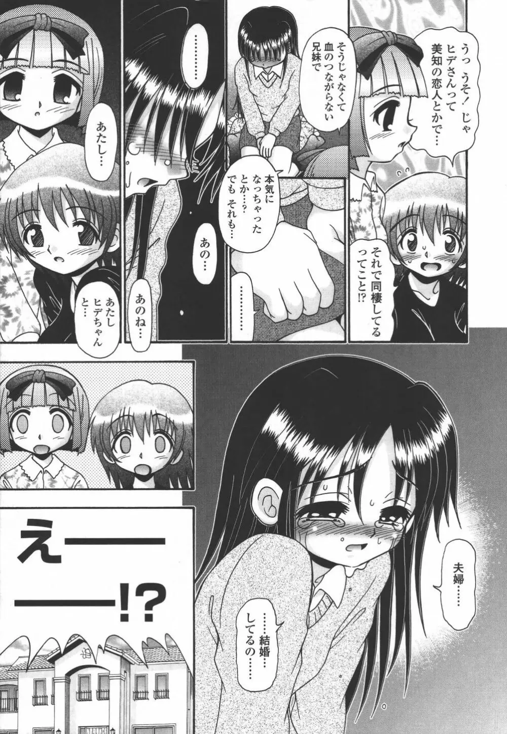 妻ってよんで Page.154