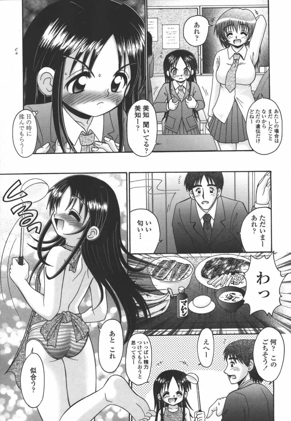 妻ってよんで Page.16