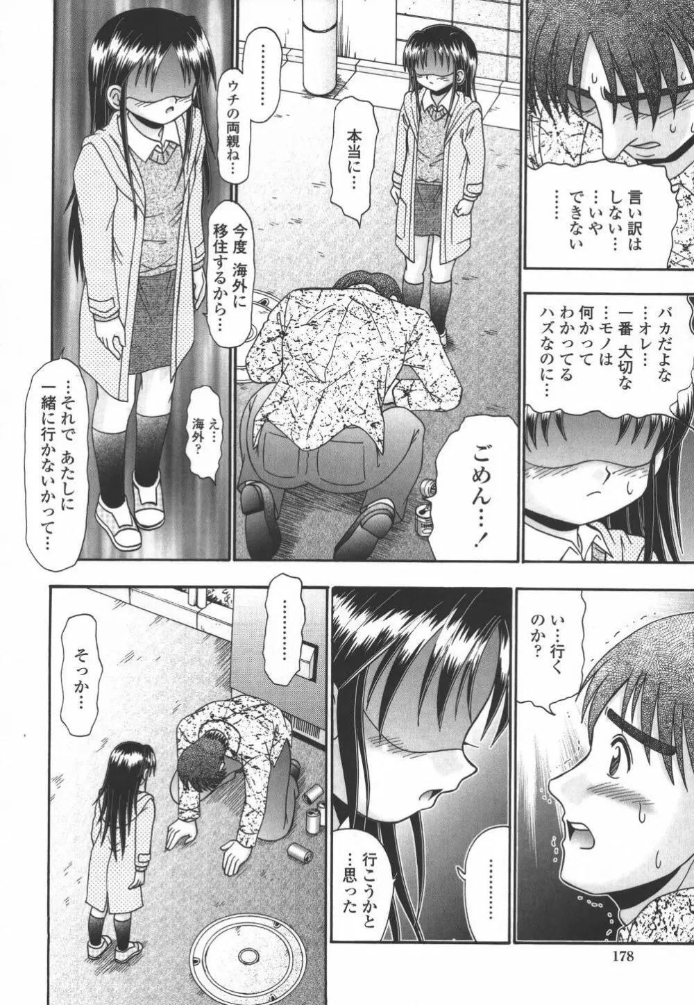 妻ってよんで Page.177