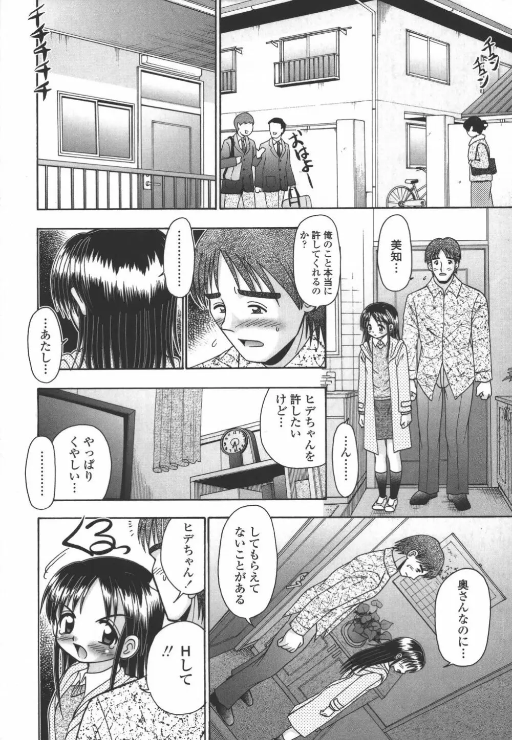 妻ってよんで Page.181