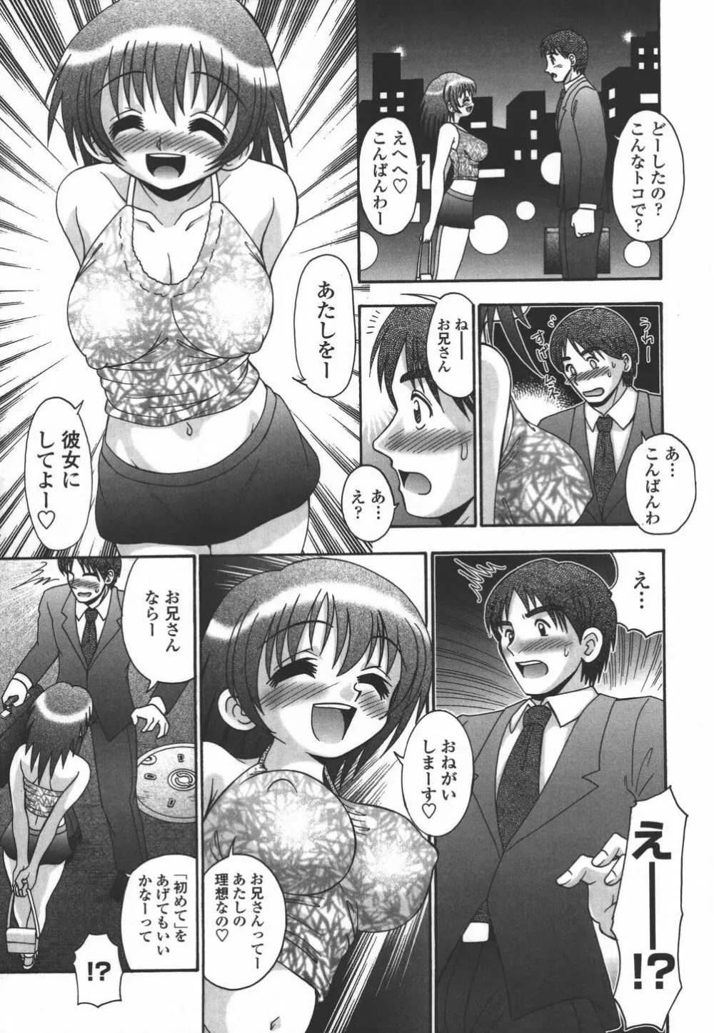 妻ってよんで Page.30