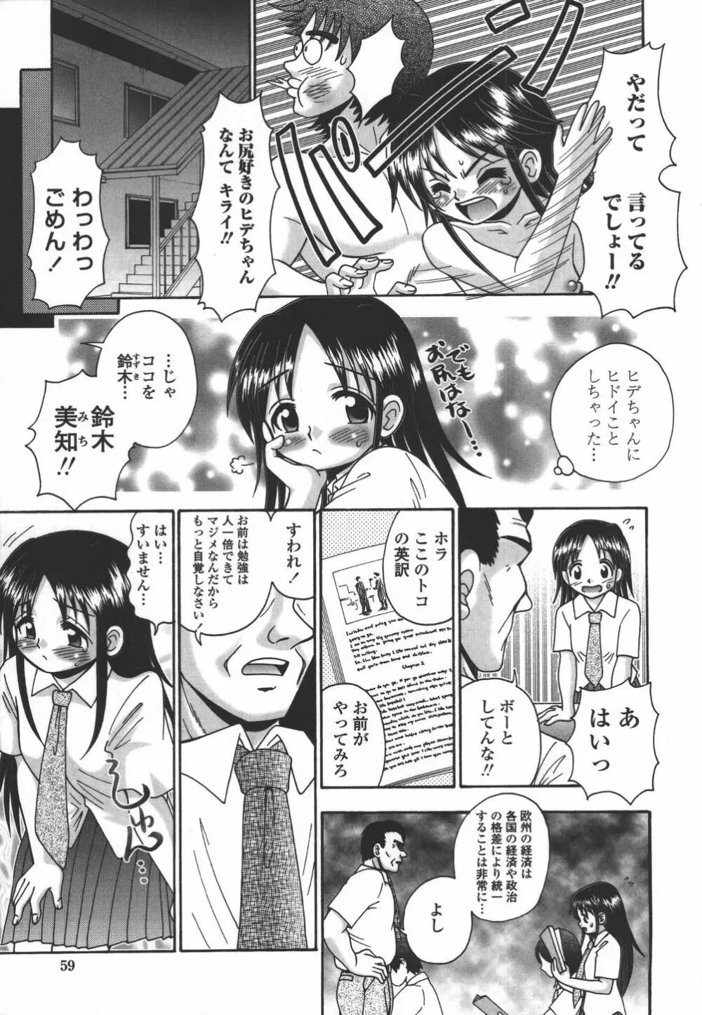 妻ってよんで Page.58