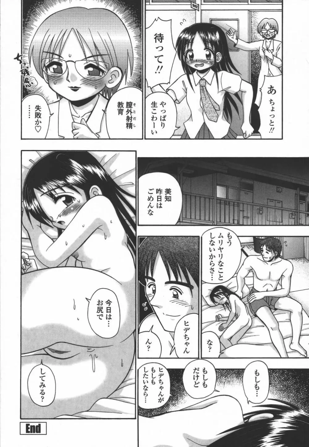 妻ってよんで Page.69