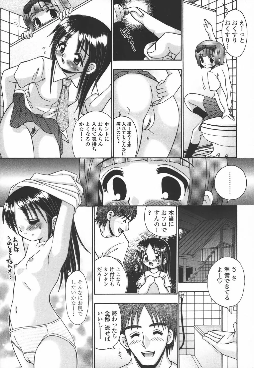 妻ってよんで Page.73