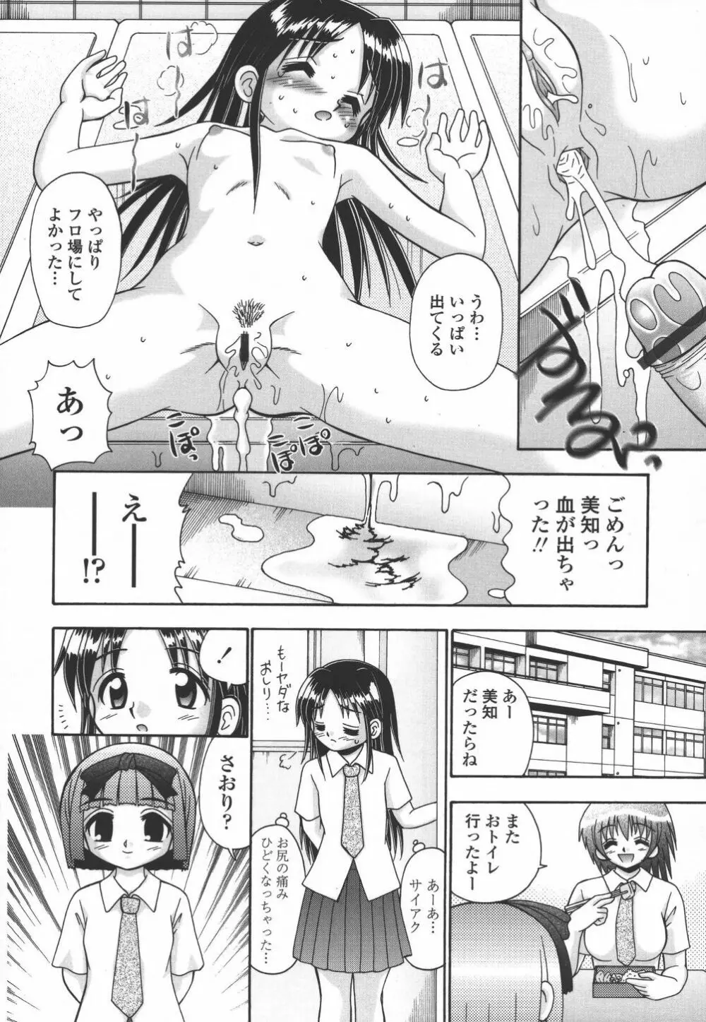 妻ってよんで Page.79