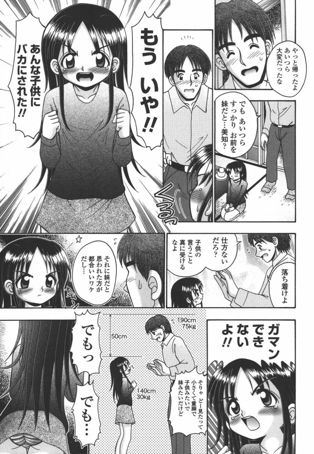 妻ってよんで Page.8