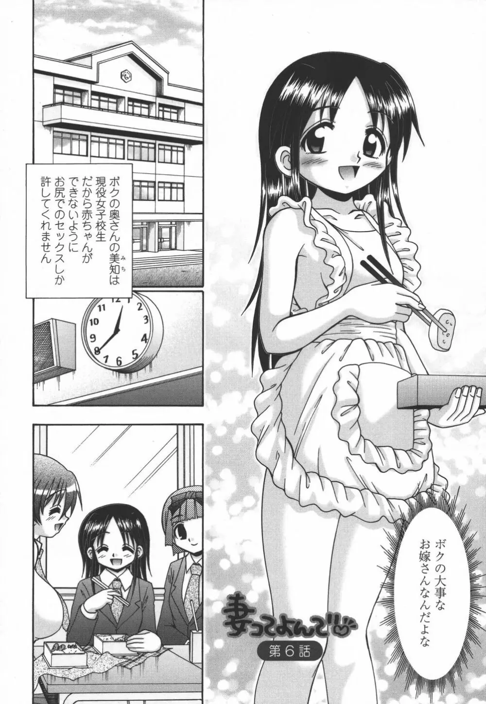 妻ってよんで Page.87