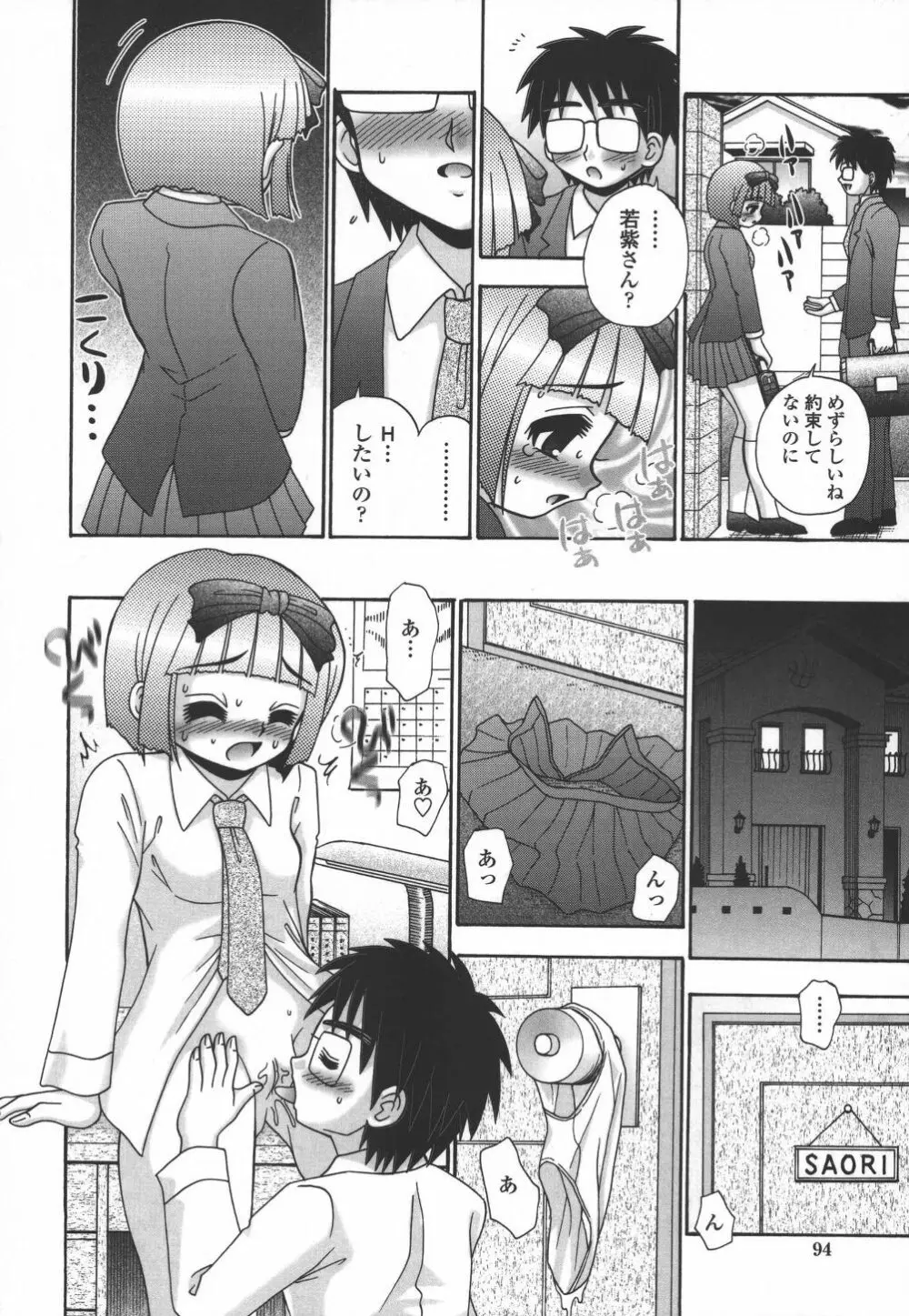 妻ってよんで Page.93