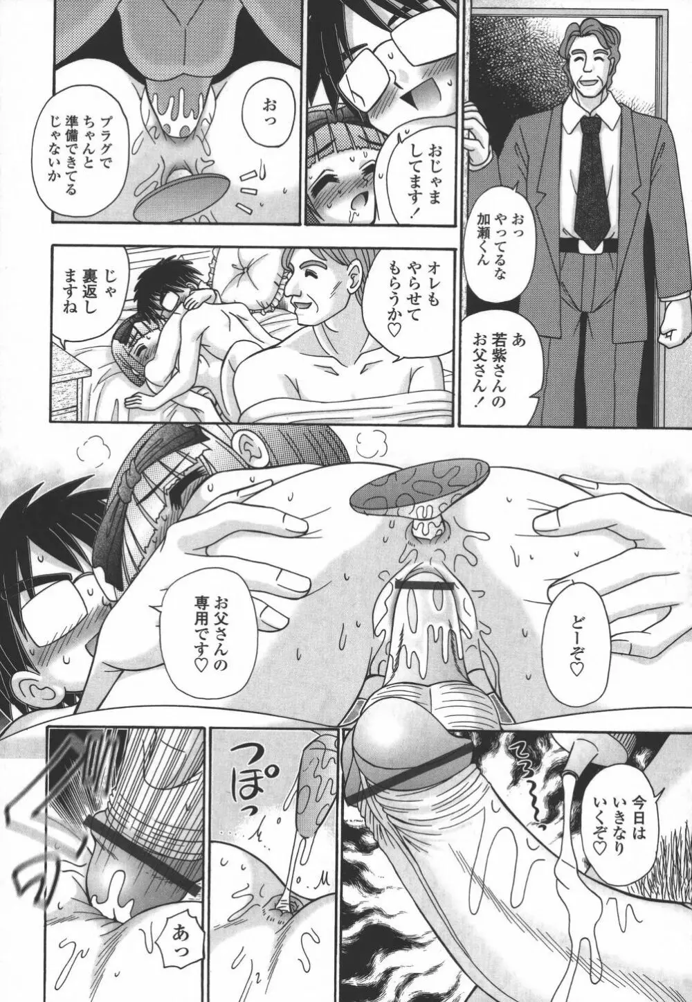 妻ってよんで Page.97