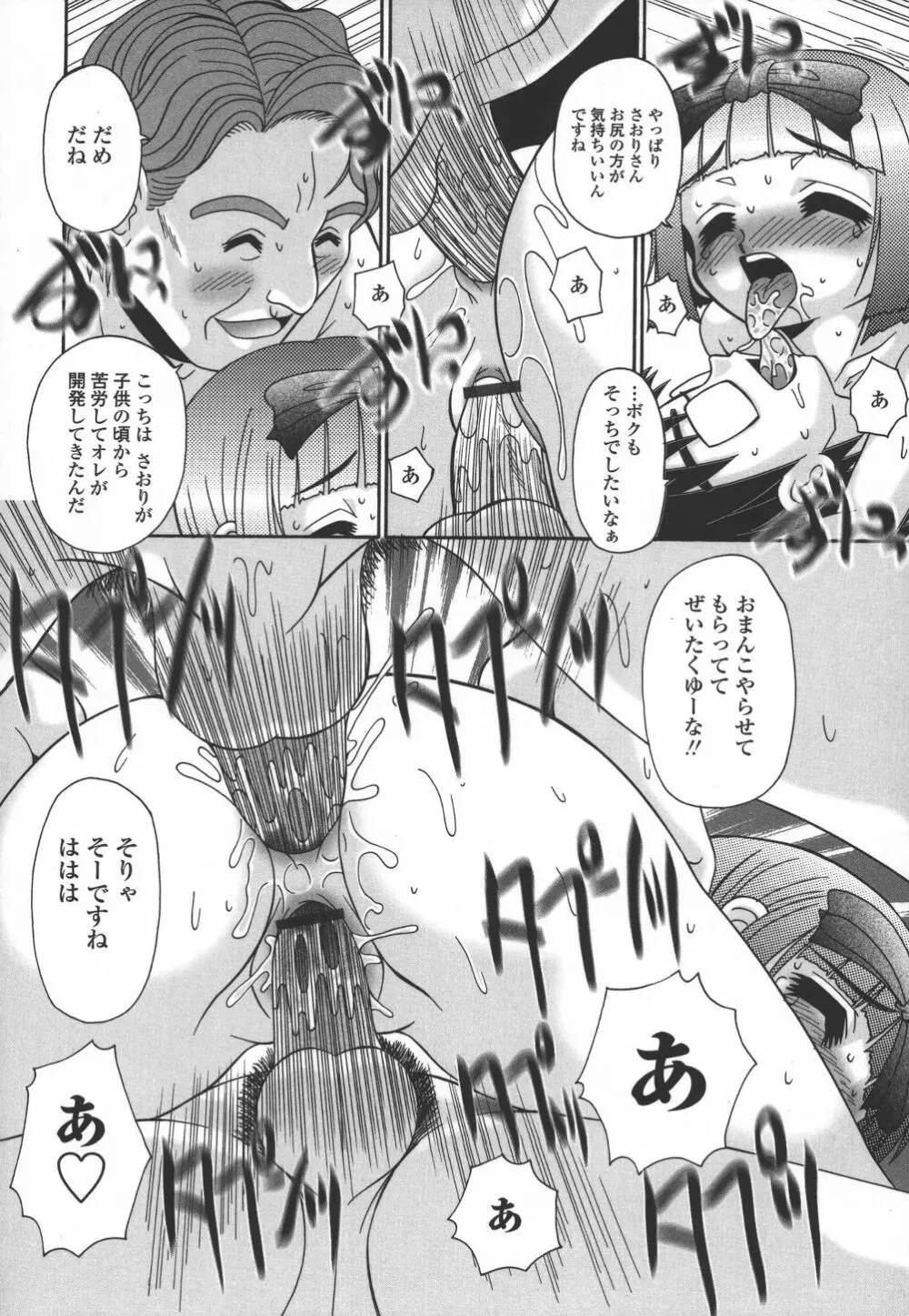 妻ってよんで Page.99