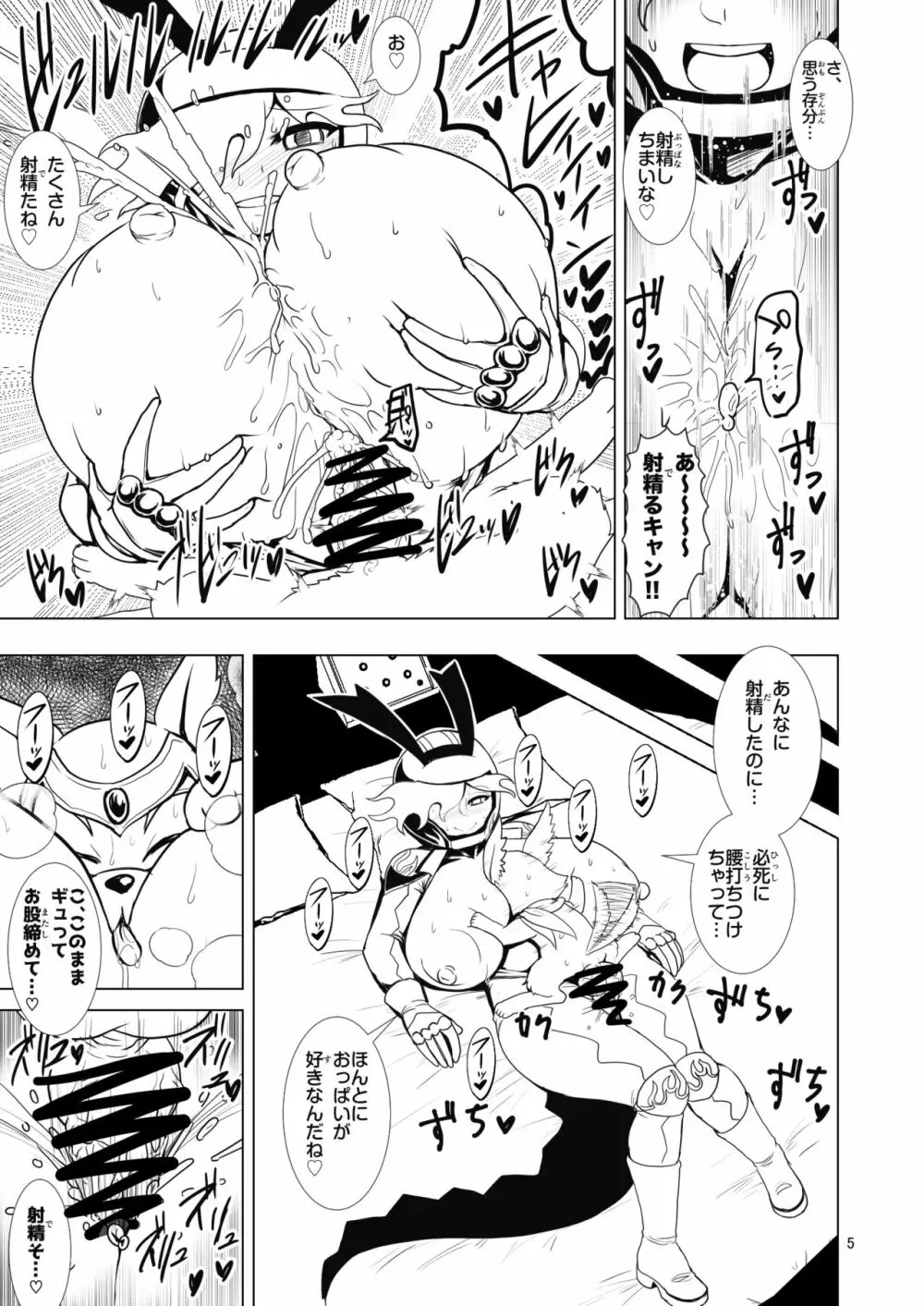 Dの風俗 淫獣王来列伝 Page.4