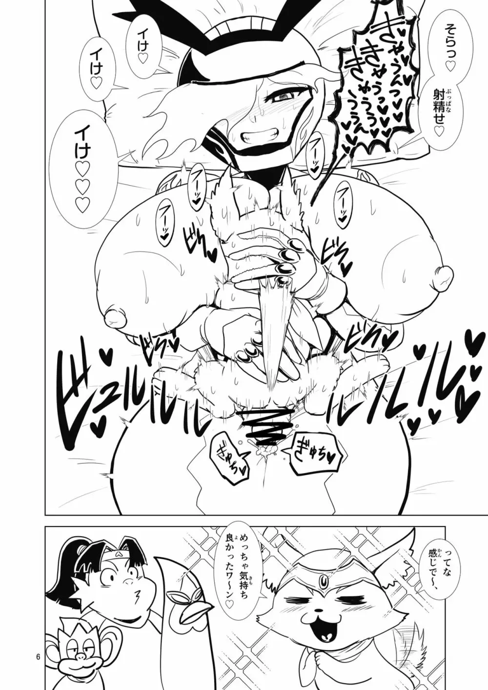 Dの風俗 淫獣王来列伝 Page.5