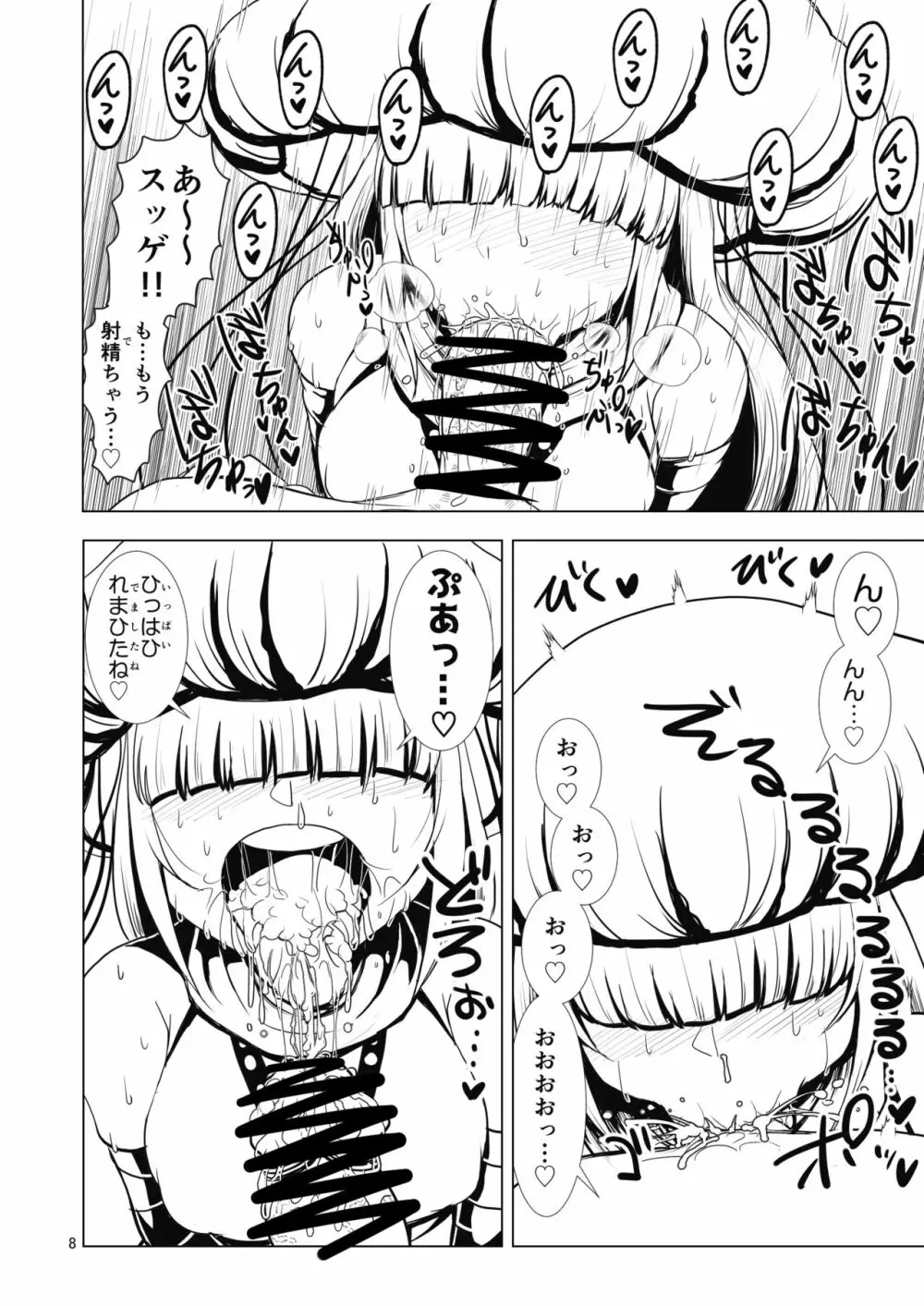 Dの風俗 淫獣王来列伝 Page.7