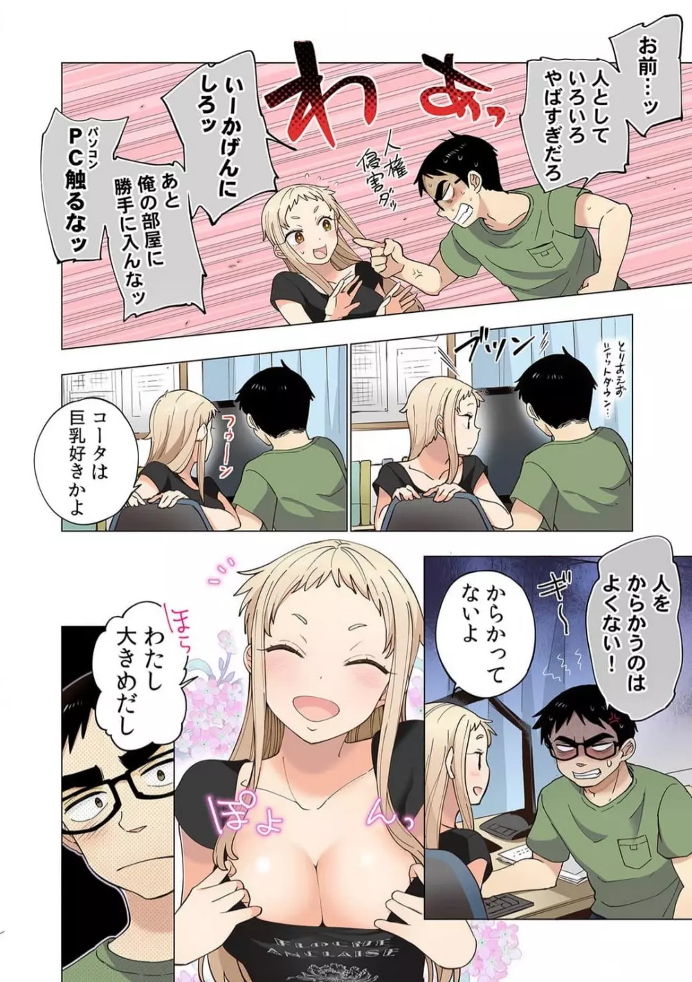 イチゴ哀歌～雑で生イキな妹と割り切れない兄～8 Page.7