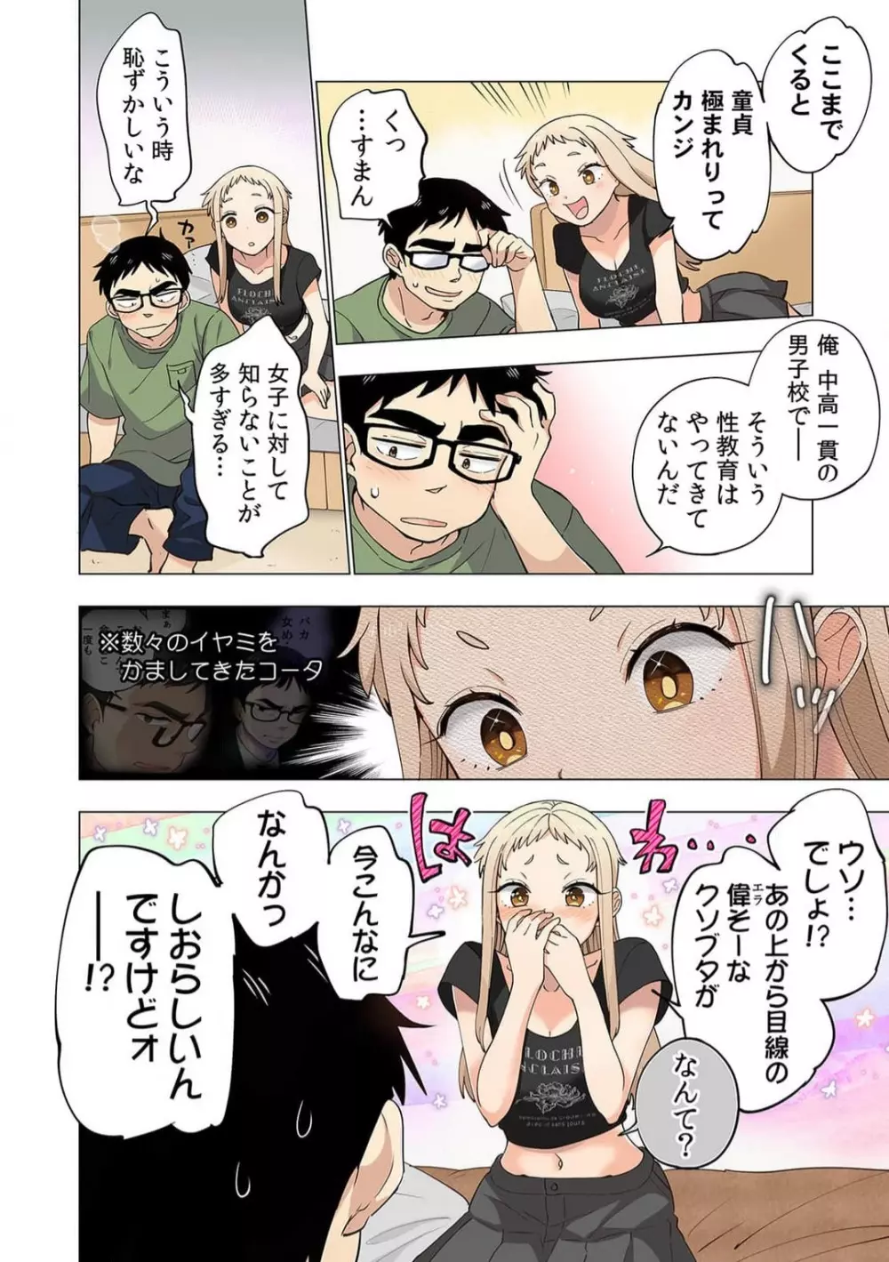 イチゴ哀歌～雑で生イキな妹と割り切れない兄～8 Page.9