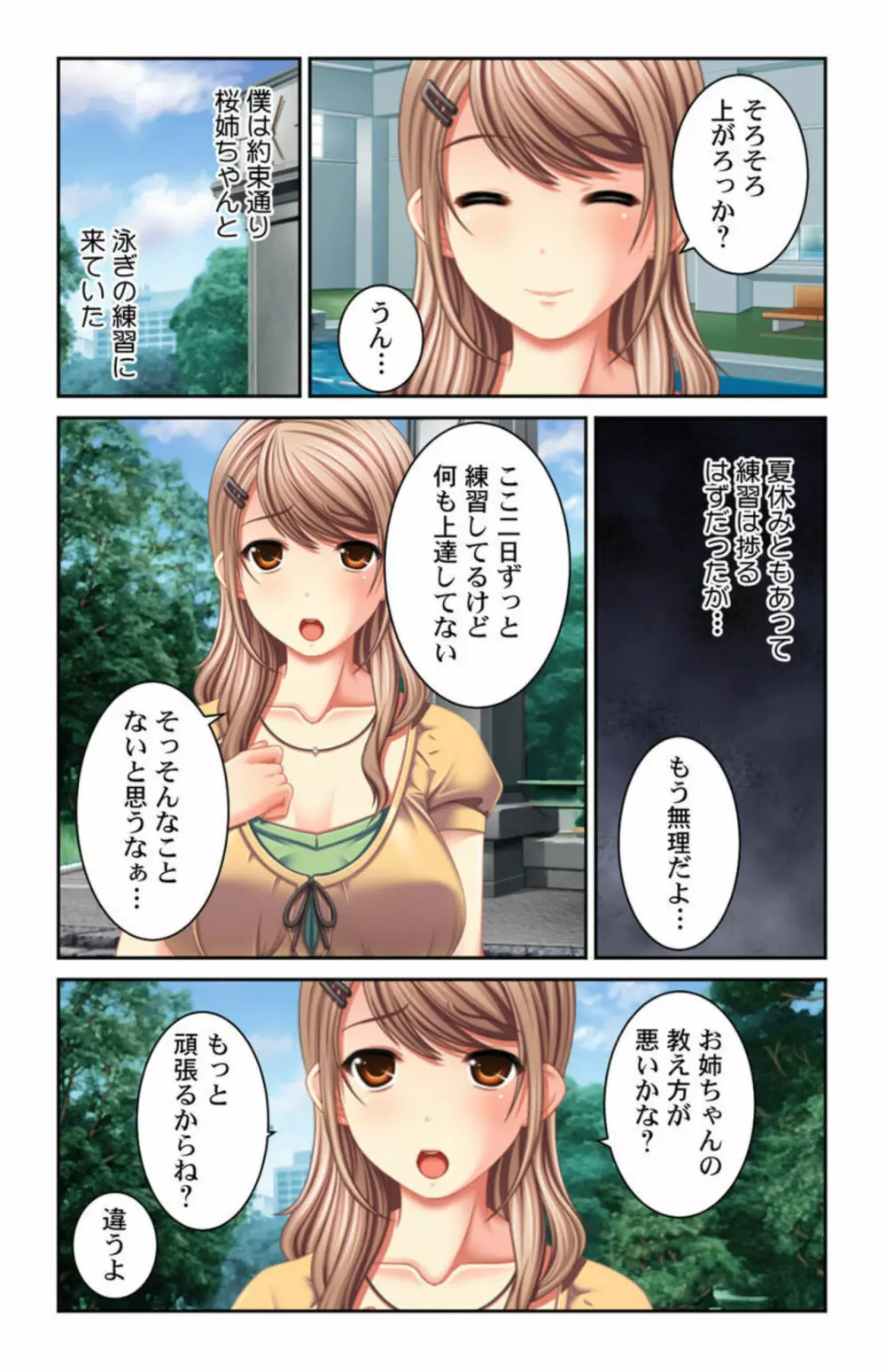 僕の事大好きなお姉ちゃん達は何でも教えてくれる!! 1 Page.14