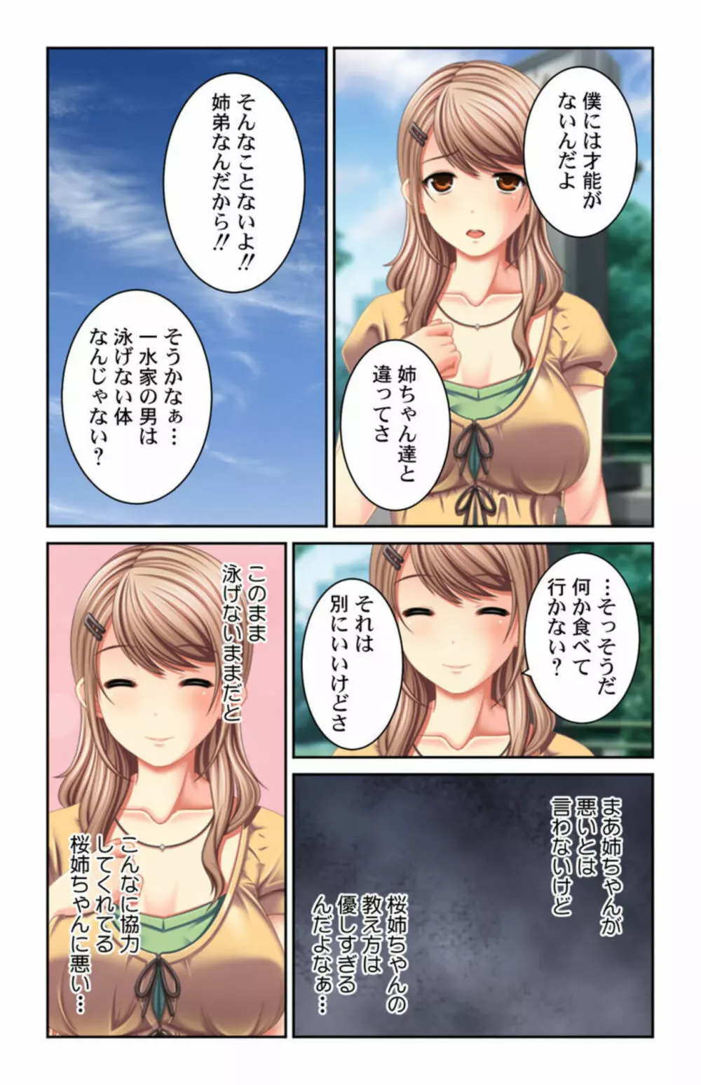 僕の事大好きなお姉ちゃん達は何でも教えてくれる!! 1 Page.15