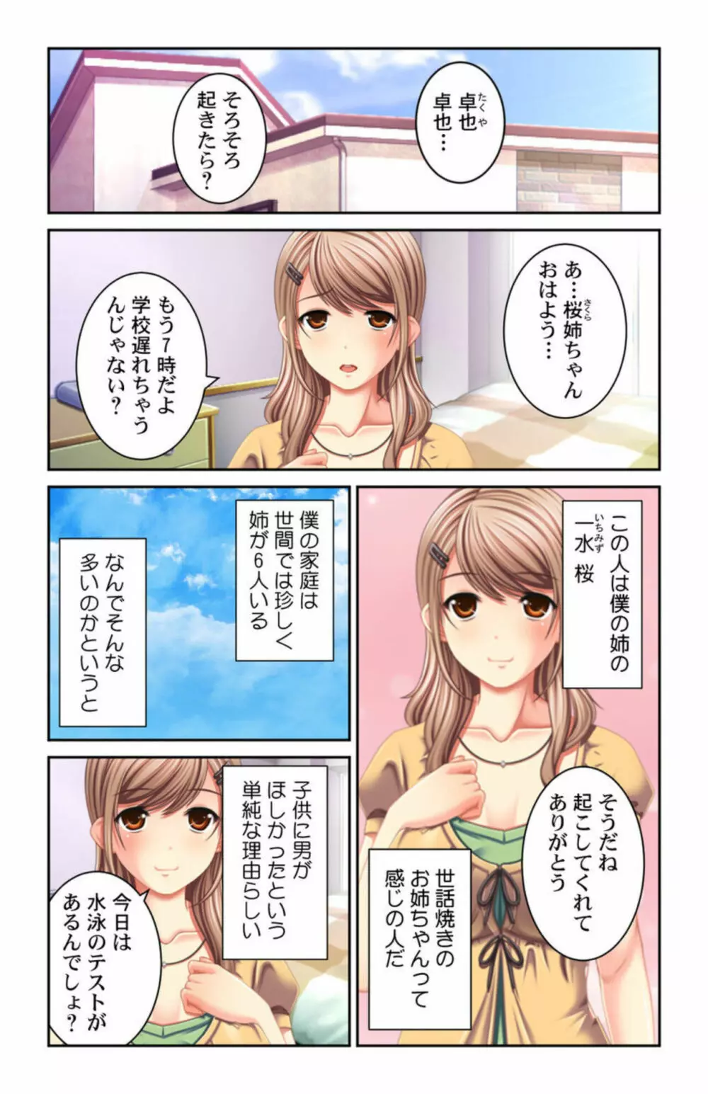 僕の事大好きなお姉ちゃん達は何でも教えてくれる!! 1 Page.2