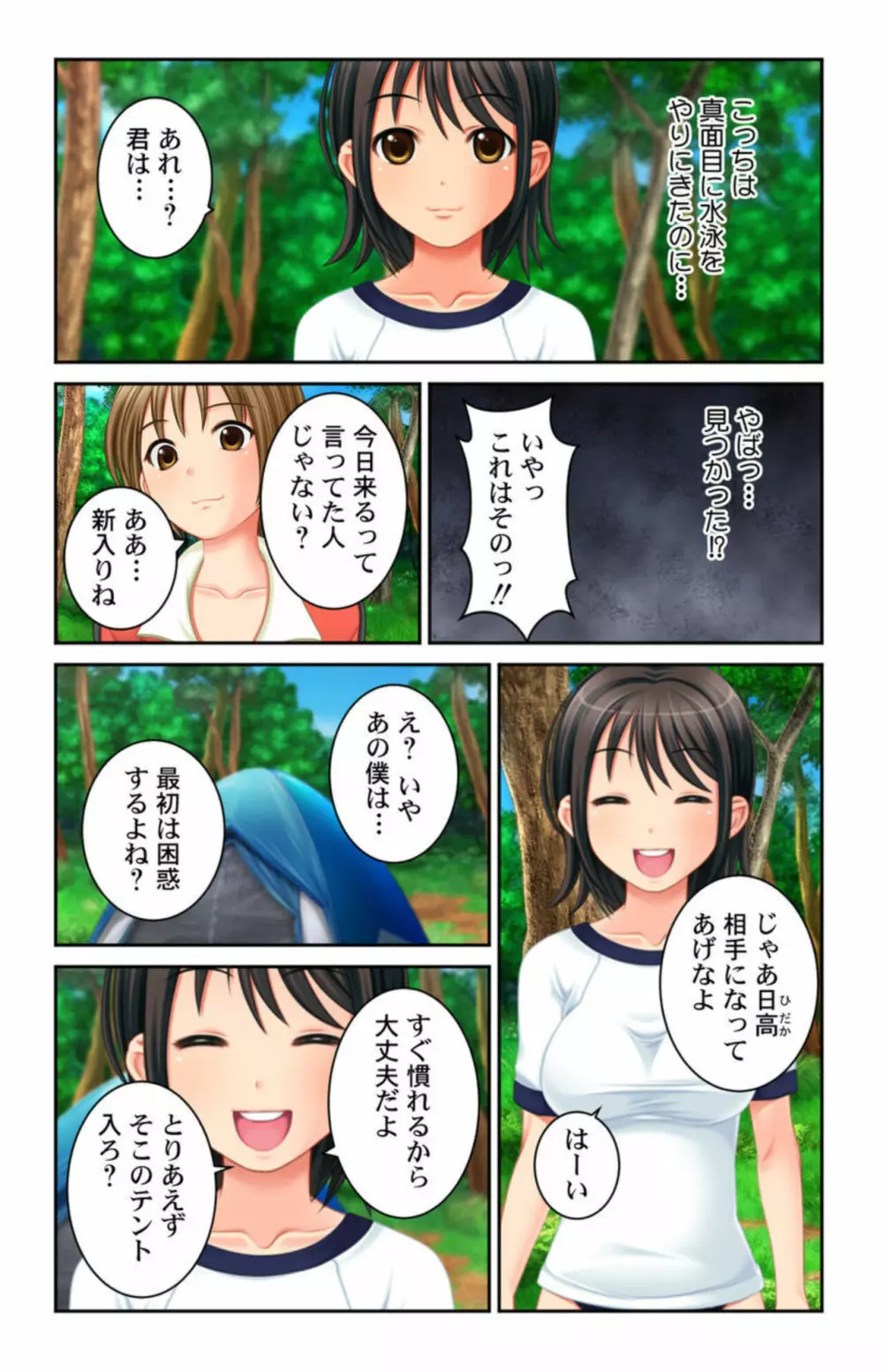 僕の事大好きなお姉ちゃん達は何でも教えてくれる!! 1 Page.20