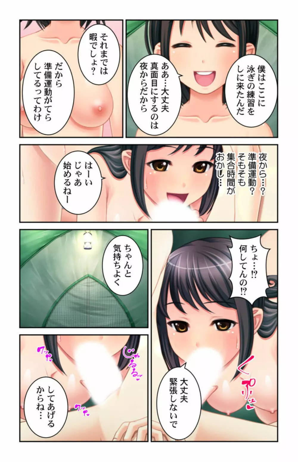 僕の事大好きなお姉ちゃん達は何でも教えてくれる!! 1 Page.22