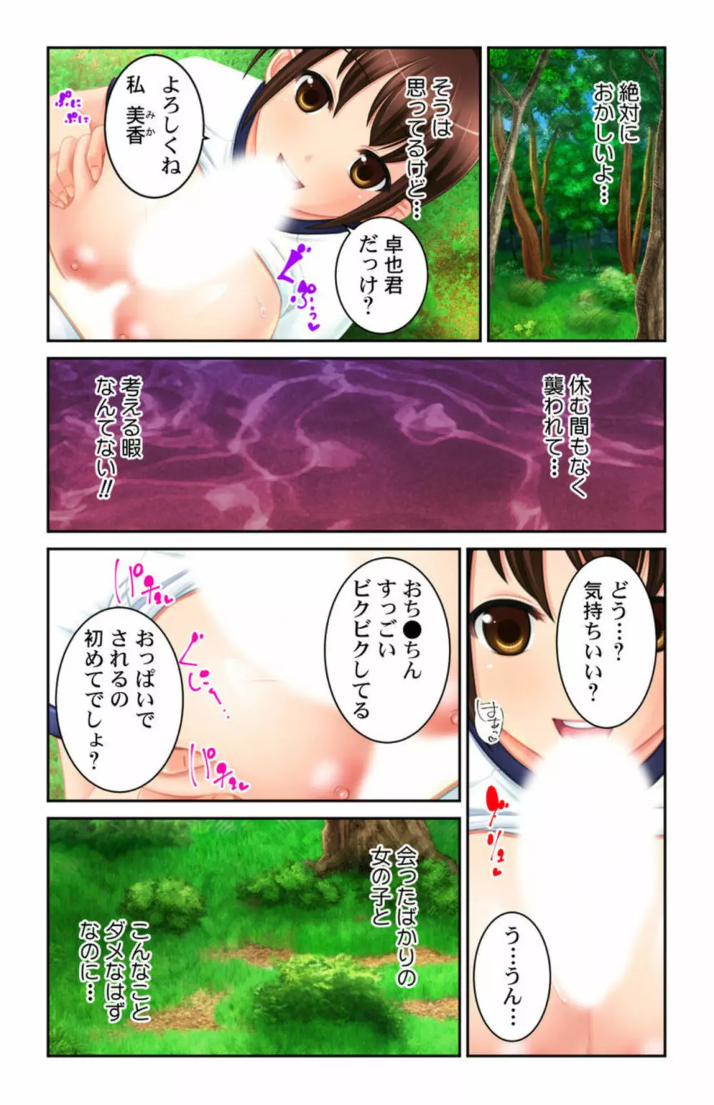 僕の事大好きなお姉ちゃん達は何でも教えてくれる!! 1 Page.28