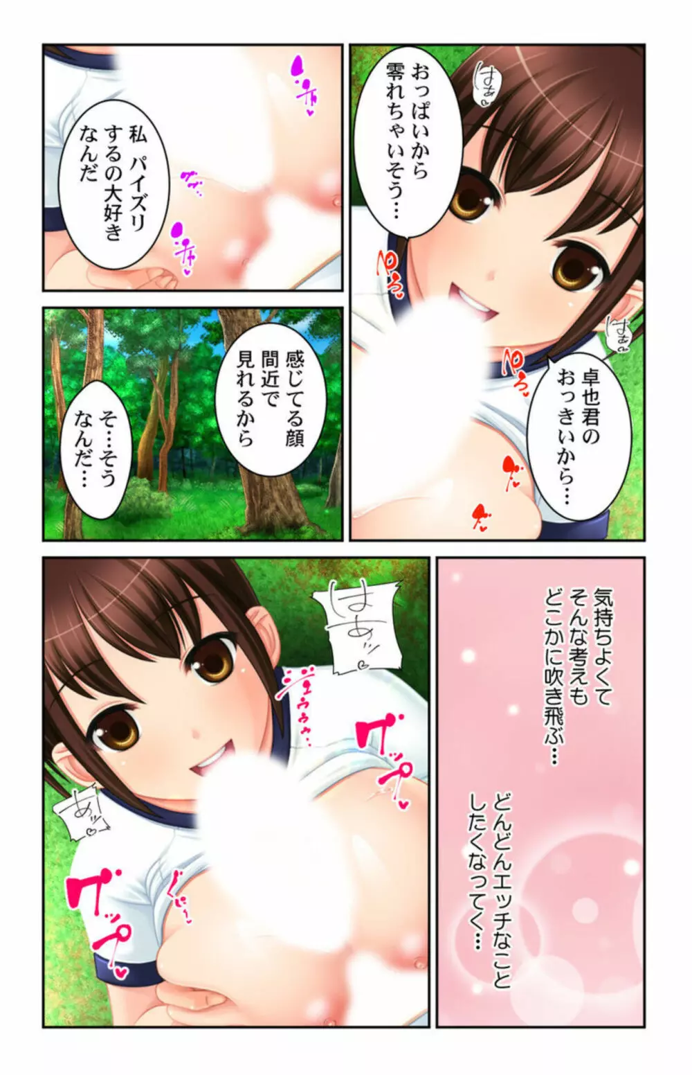 僕の事大好きなお姉ちゃん達は何でも教えてくれる!! 1 Page.29