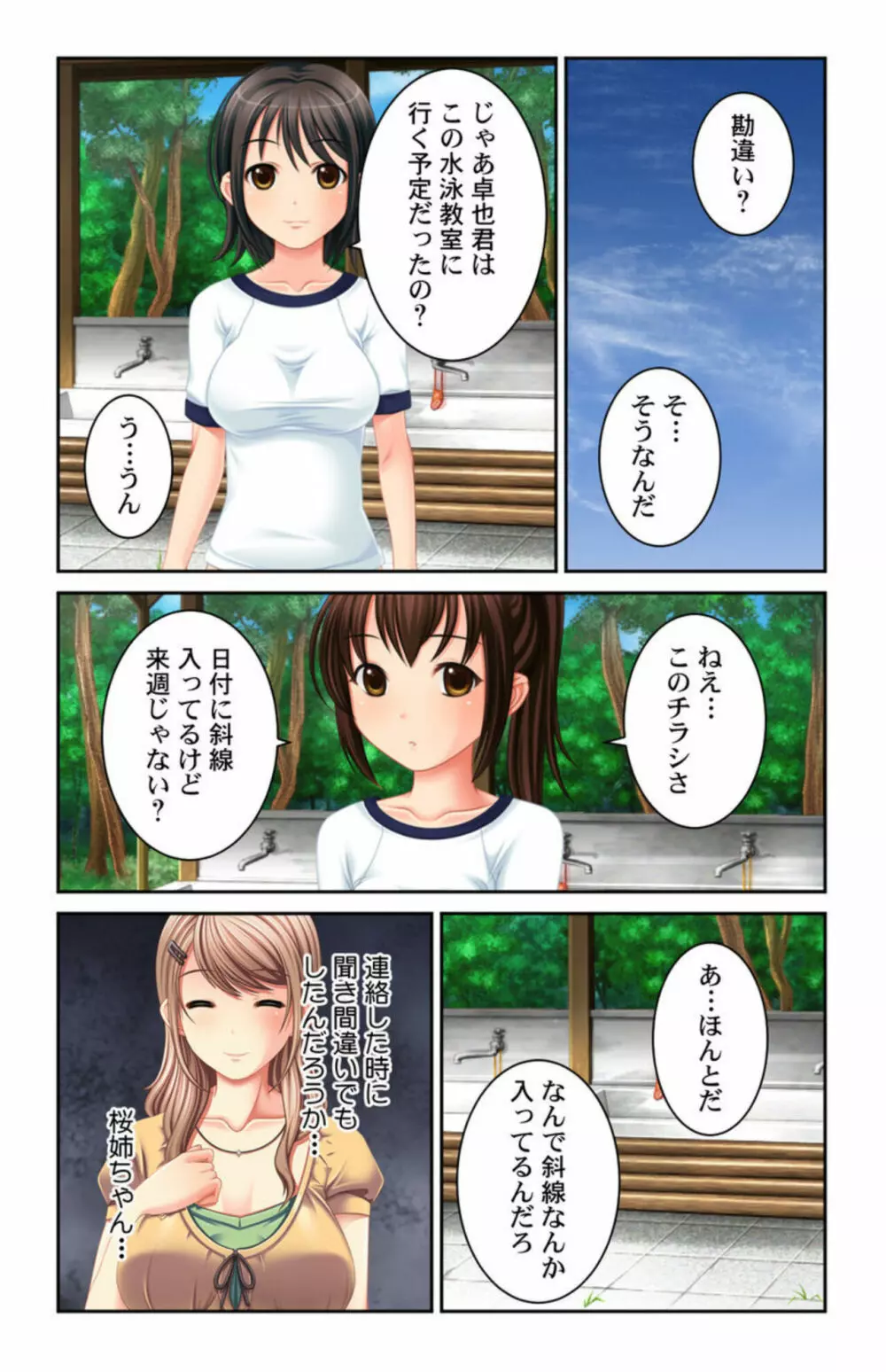 僕の事大好きなお姉ちゃん達は何でも教えてくれる!! 1 Page.36