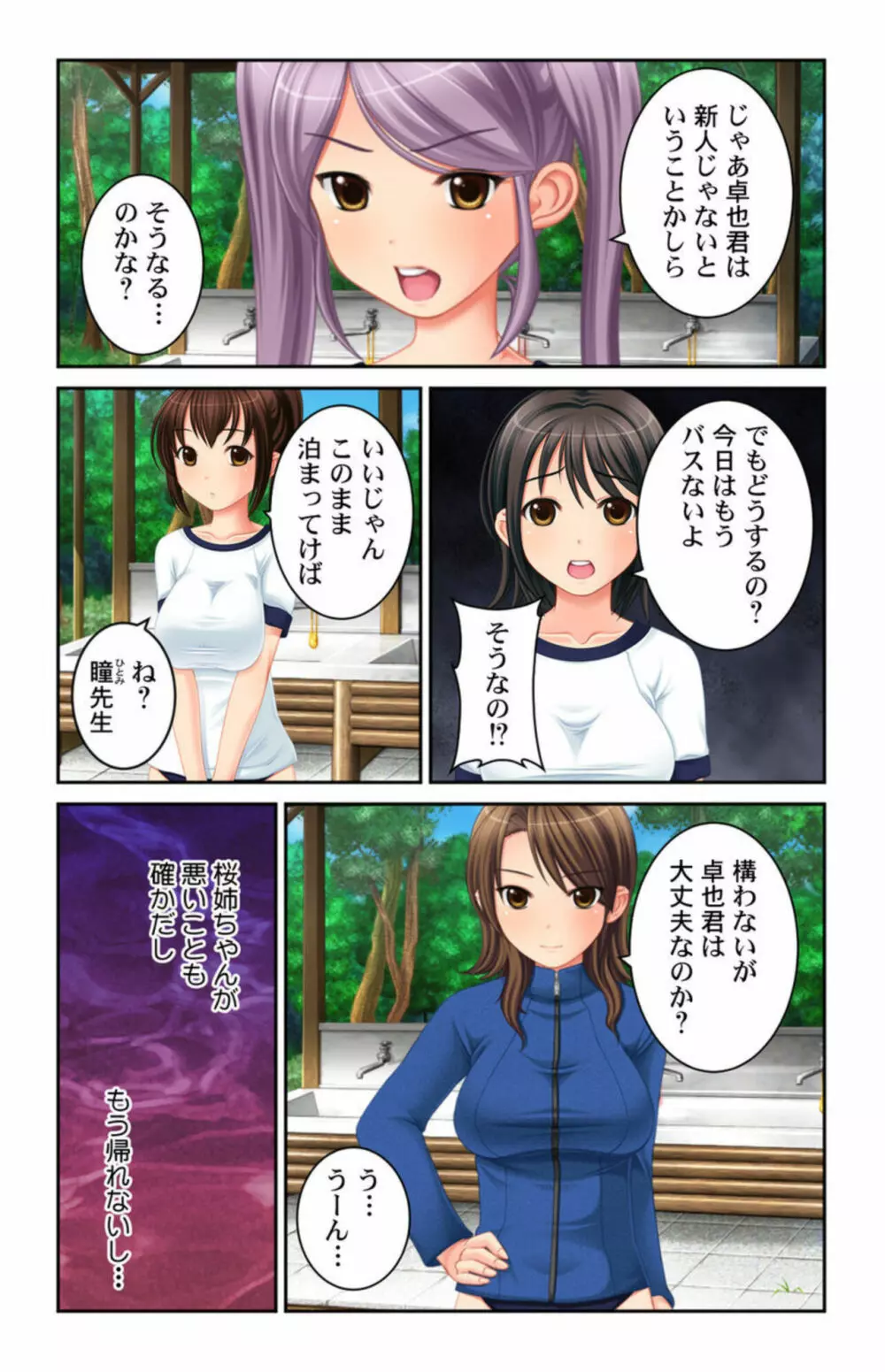 僕の事大好きなお姉ちゃん達は何でも教えてくれる!! 1 Page.37