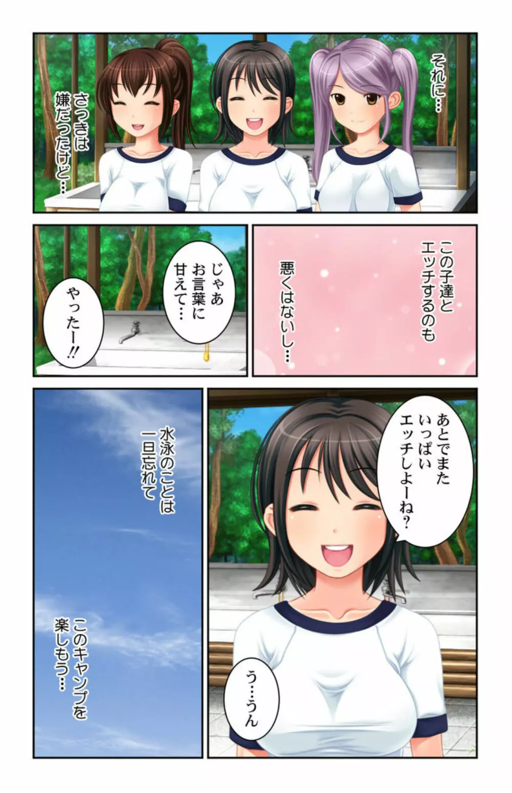 僕の事大好きなお姉ちゃん達は何でも教えてくれる!! 1 Page.38