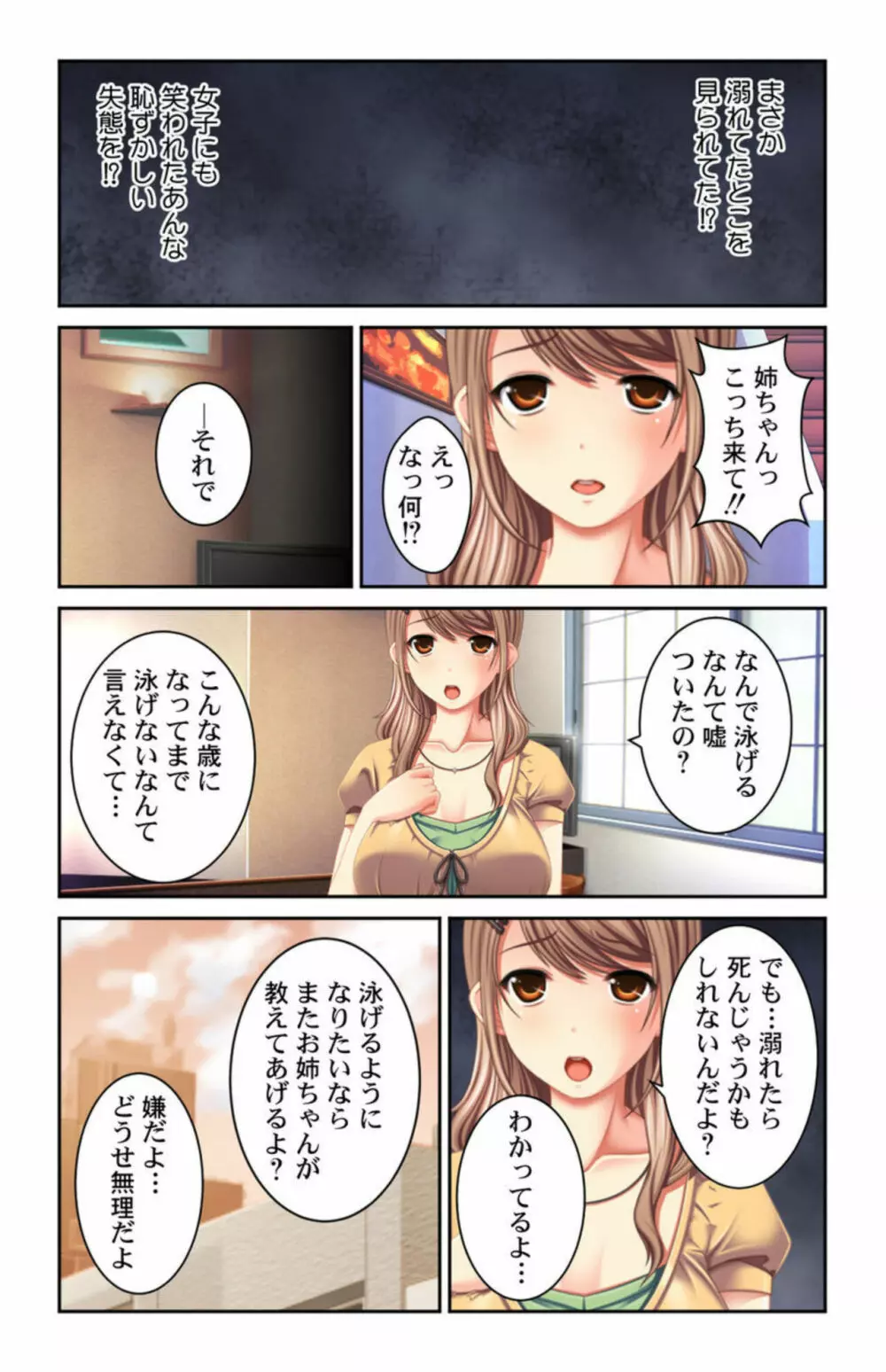 僕の事大好きなお姉ちゃん達は何でも教えてくれる!! 1 Page.5