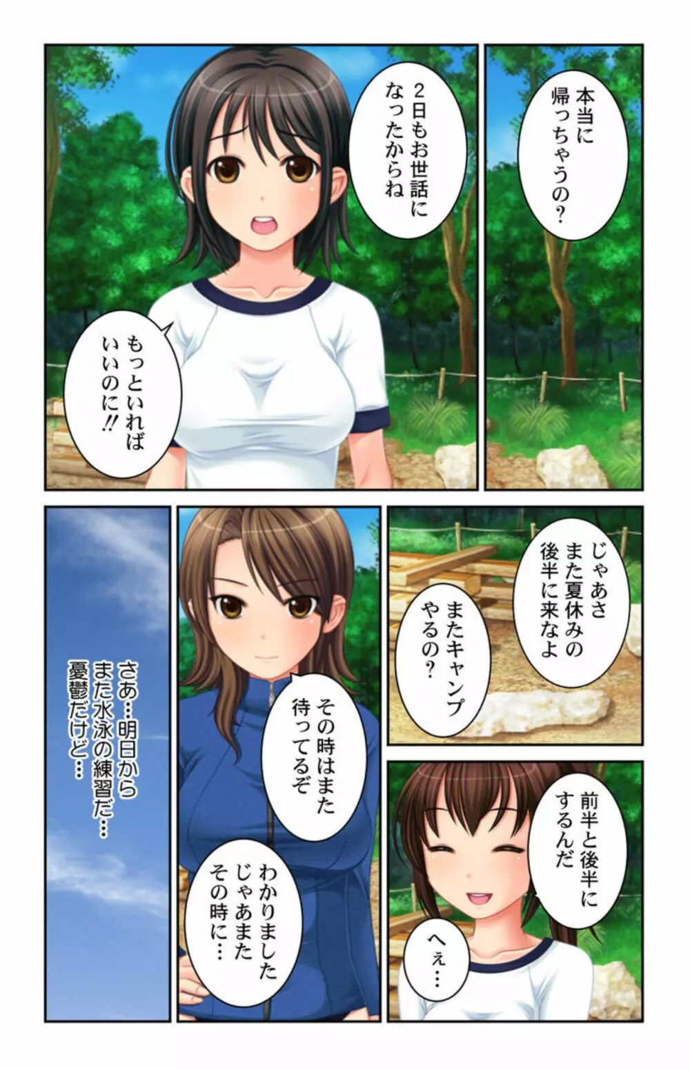 僕の事大好きなお姉ちゃん達は何でも教えてくれる!! 1 Page.51