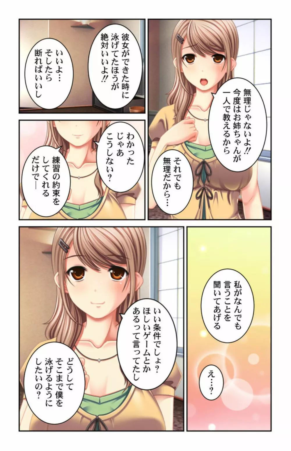 僕の事大好きなお姉ちゃん達は何でも教えてくれる!! 1 Page.6