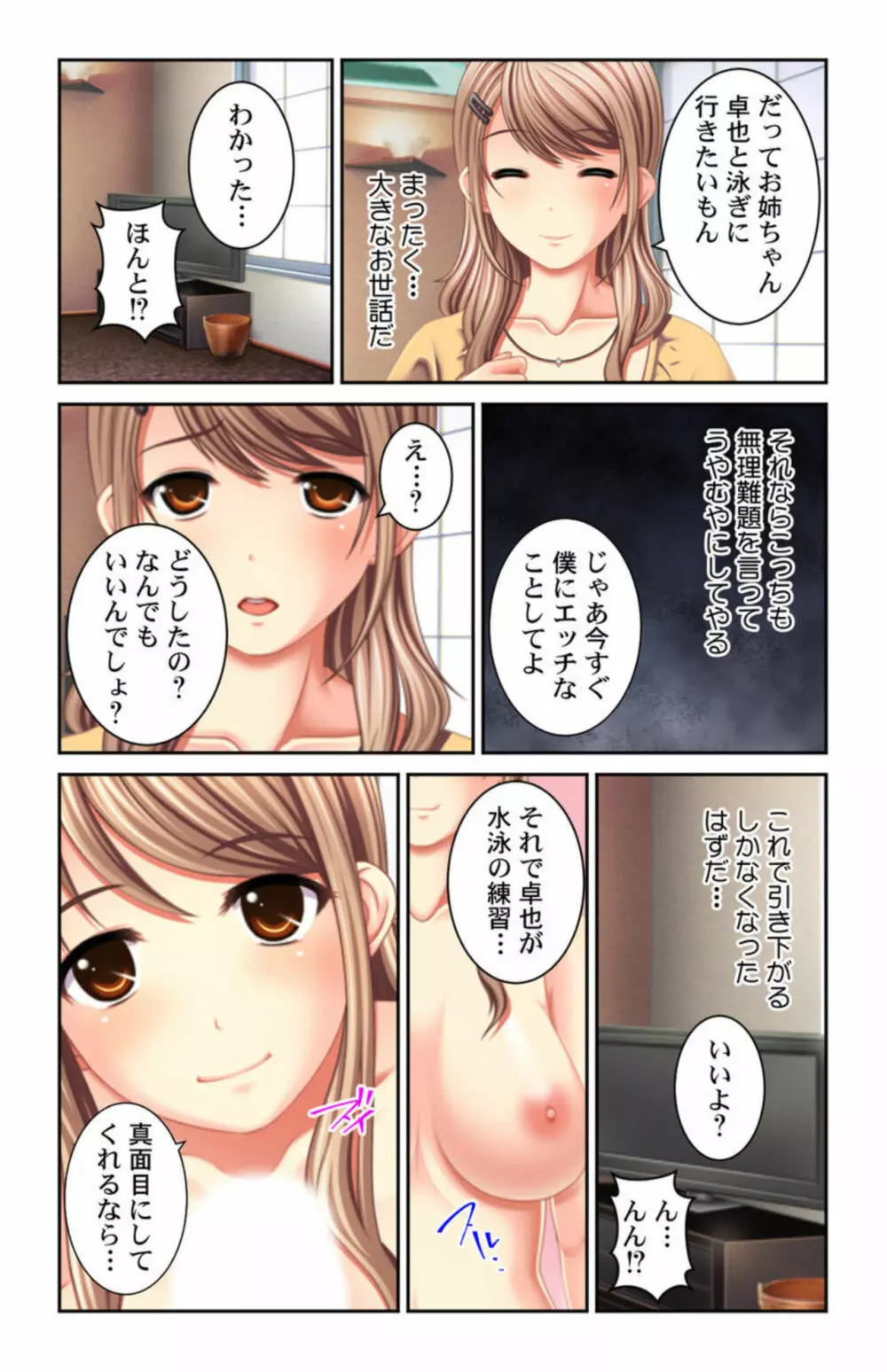 僕の事大好きなお姉ちゃん達は何でも教えてくれる!! 1 Page.7